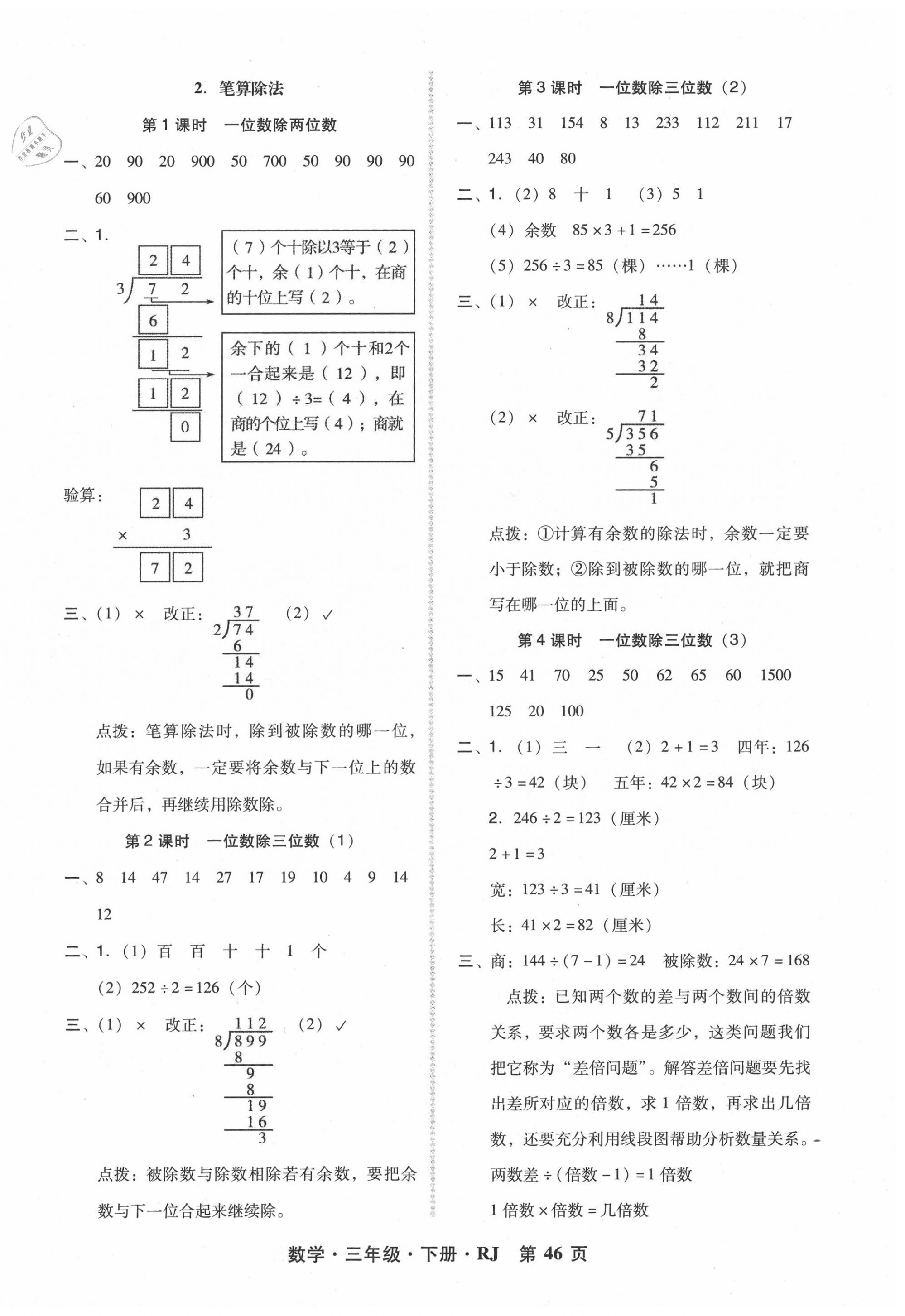 2020年?duì)钤蝗掏黄茖?dǎo)練測三年級(jí)數(shù)學(xué)下冊人教版 第2頁