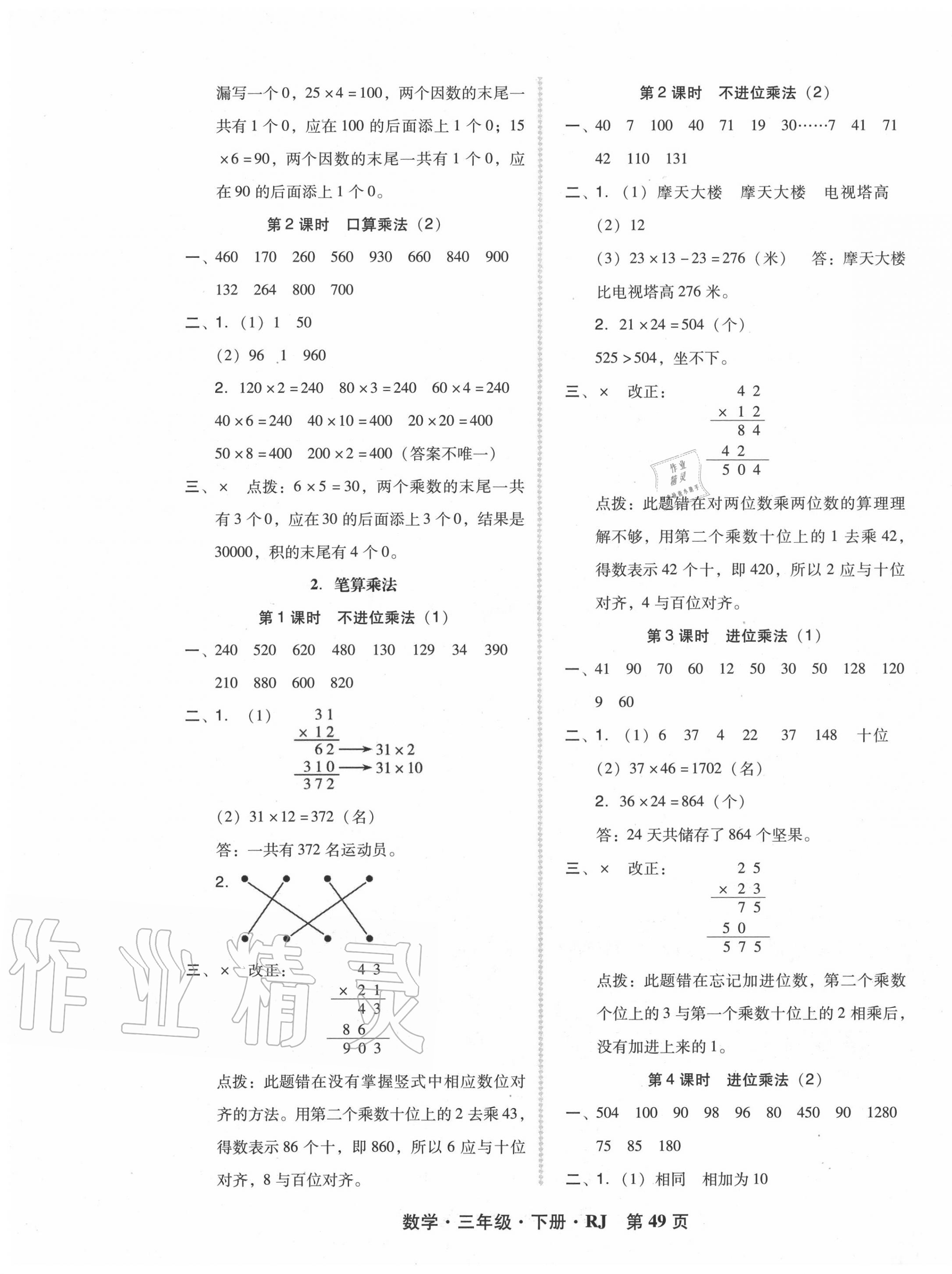 2020年狀元坊全程突破導(dǎo)練測三年級數(shù)學(xué)下冊人教版 第5頁