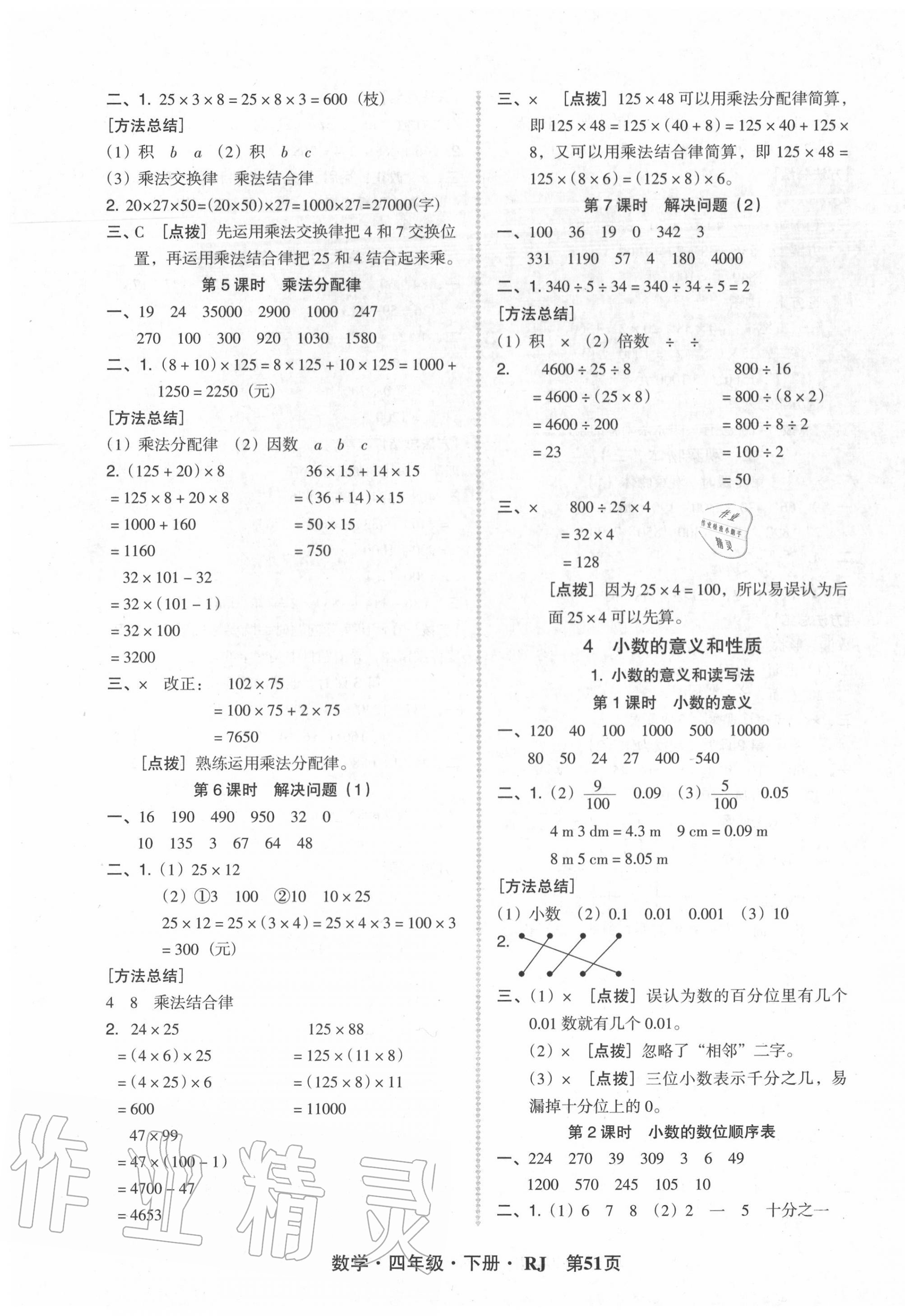 2020年?duì)钤蝗掏黄茖?dǎo)練測(cè)四年級(jí)數(shù)學(xué)下冊(cè)人教版 第3頁(yè)