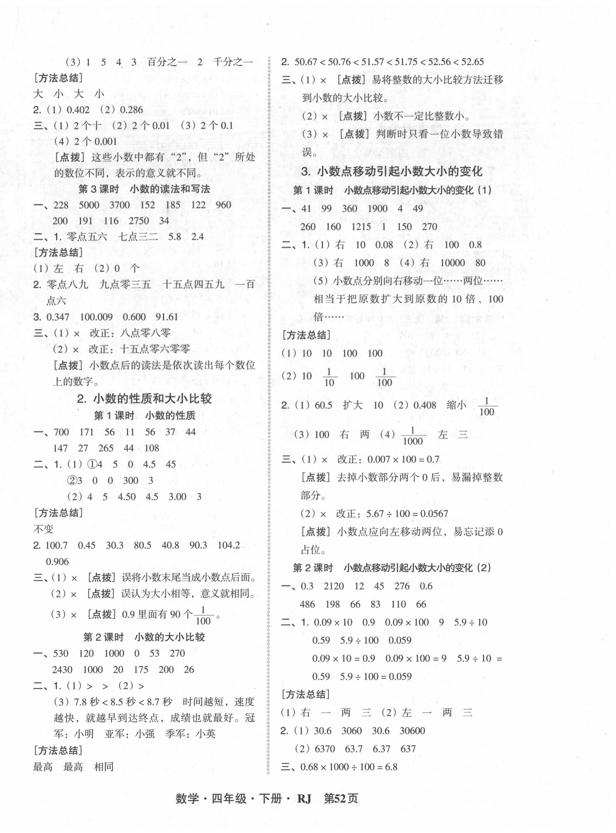 2020年?duì)钤蝗掏黄茖?dǎo)練測(cè)四年級(jí)數(shù)學(xué)下冊(cè)人教版 第4頁