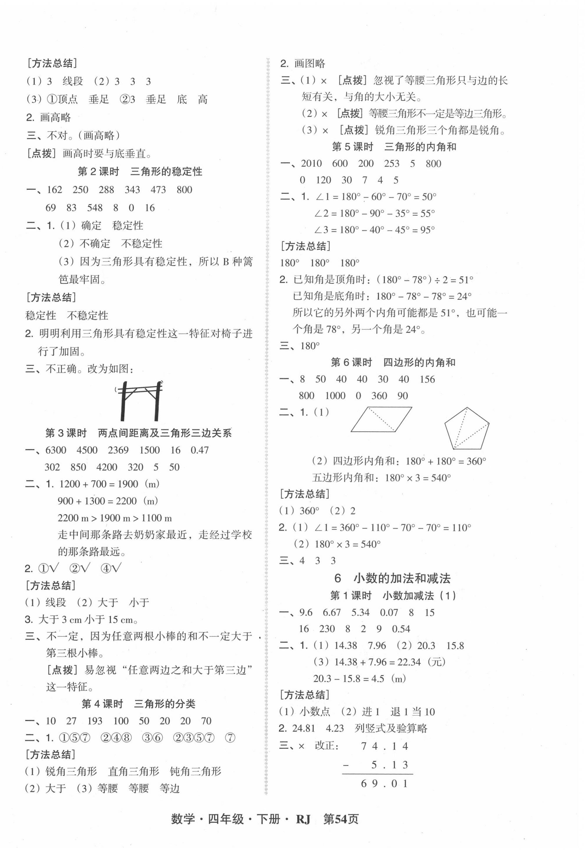 2020年?duì)钤蝗掏黄茖?dǎo)練測四年級數(shù)學(xué)下冊人教版 第6頁