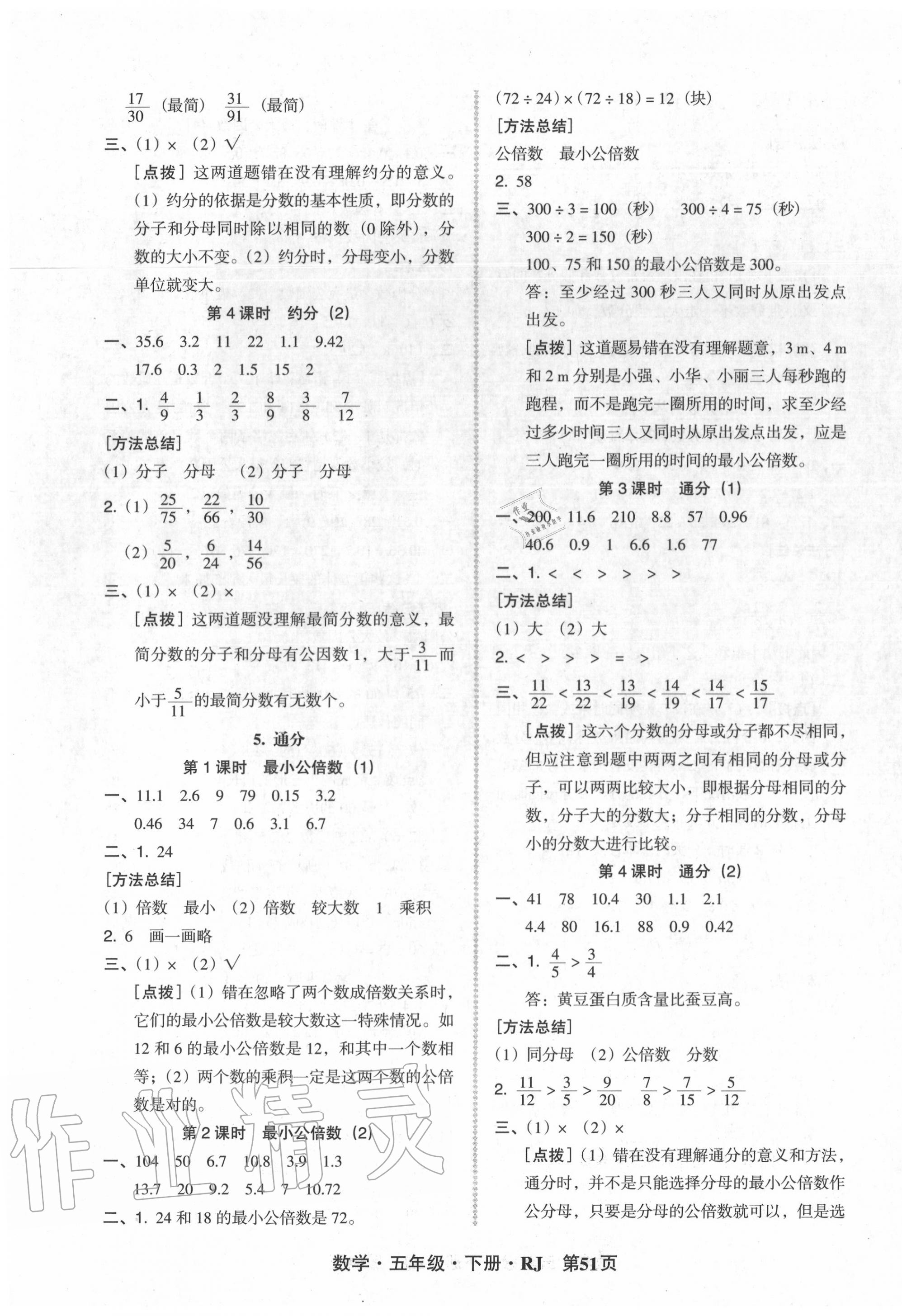 2020年状元坊全程突破导练测五年级数学下册人教版 第7页