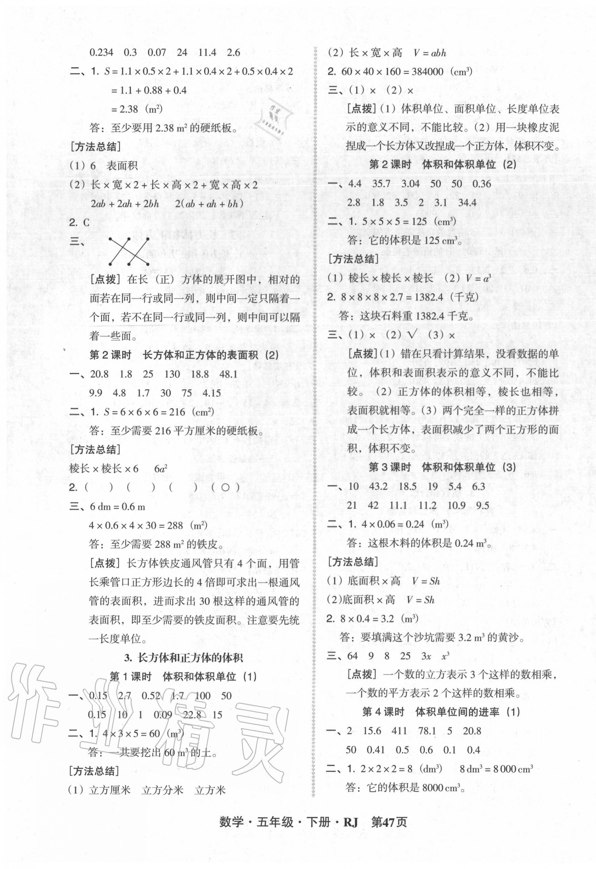 2020年状元坊全程突破导练测五年级数学下册人教版 第3页