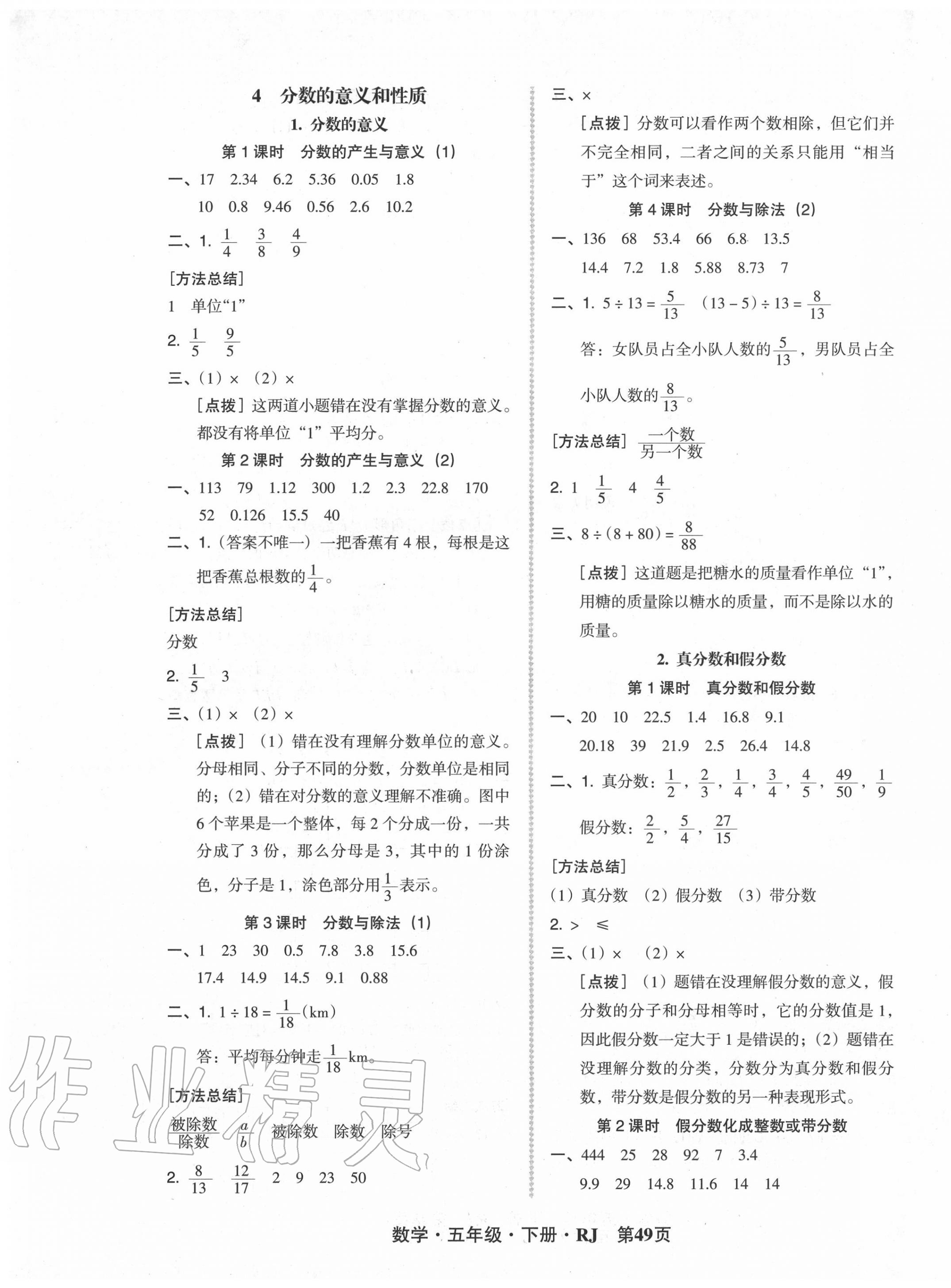 2020年状元坊全程突破导练测五年级数学下册人教版 第5页