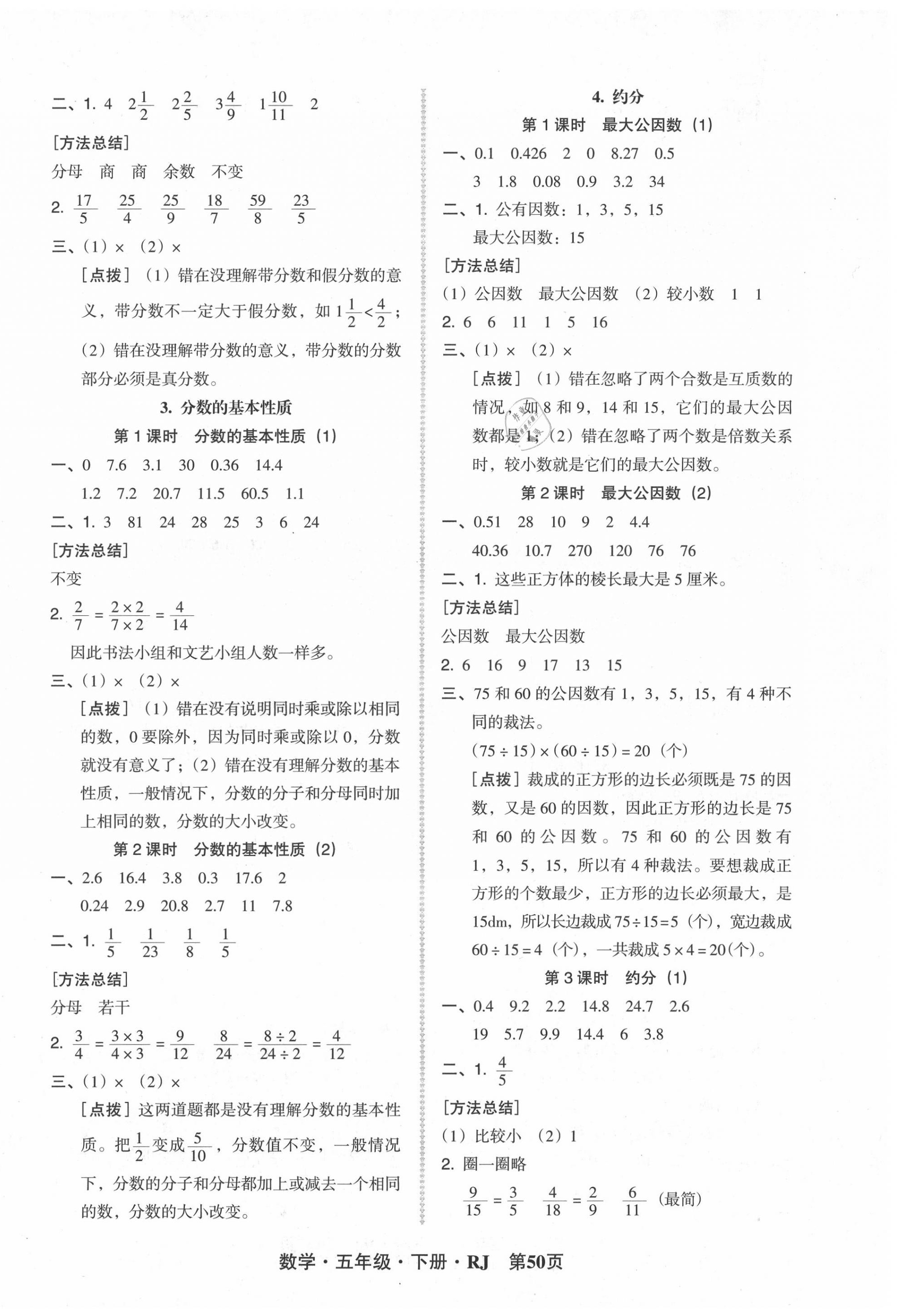 2020年状元坊全程突破导练测五年级数学下册人教版 第6页