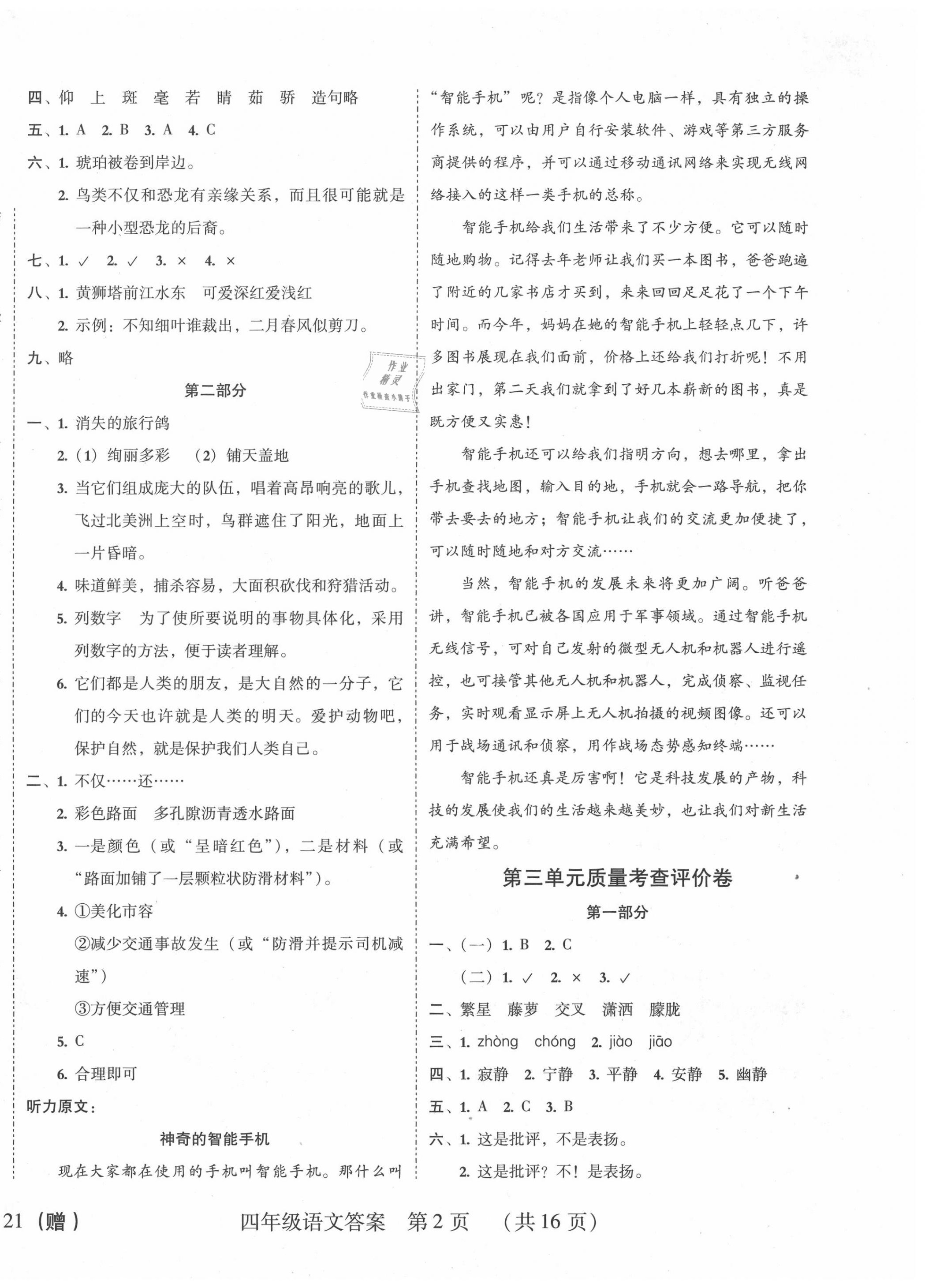 2020年狀元坊全程突破導(dǎo)練測四年級語文下冊人教版東莞專版 第2頁