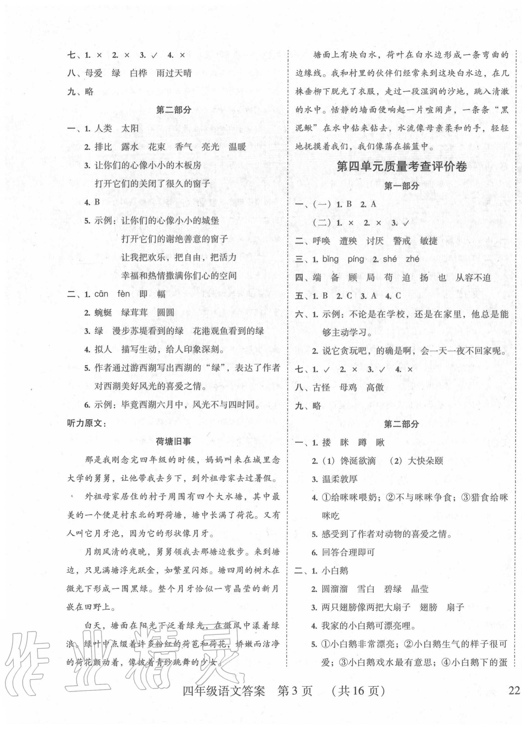 2020年?duì)钤蝗掏黄茖?dǎo)練測(cè)四年級(jí)語(yǔ)文下冊(cè)人教版東莞專(zhuān)版 第3頁(yè)