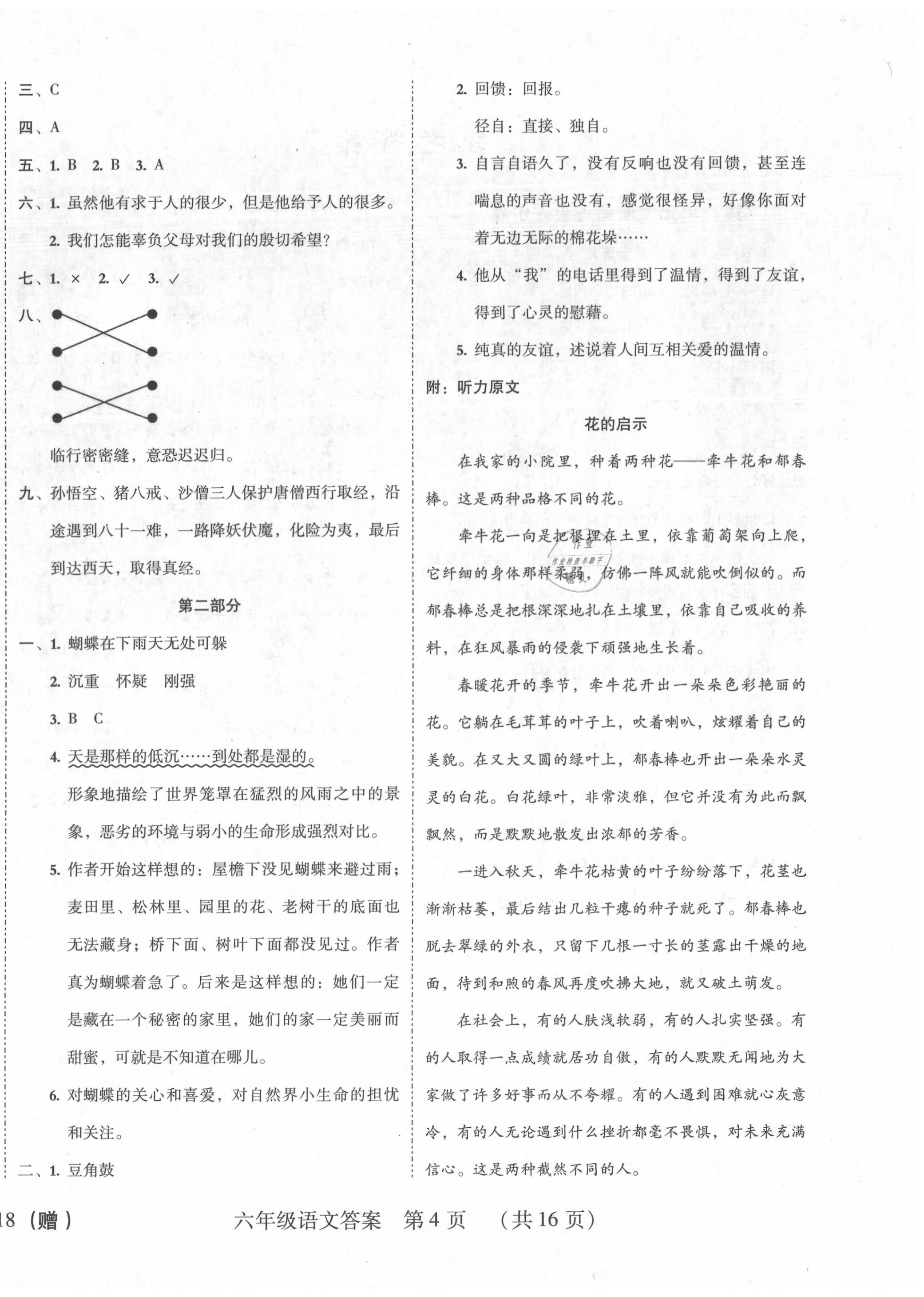 2020年?duì)钤蝗掏黄茖?dǎo)練測(cè)六年級(jí)語文下冊(cè)人教版東莞專版 第4頁