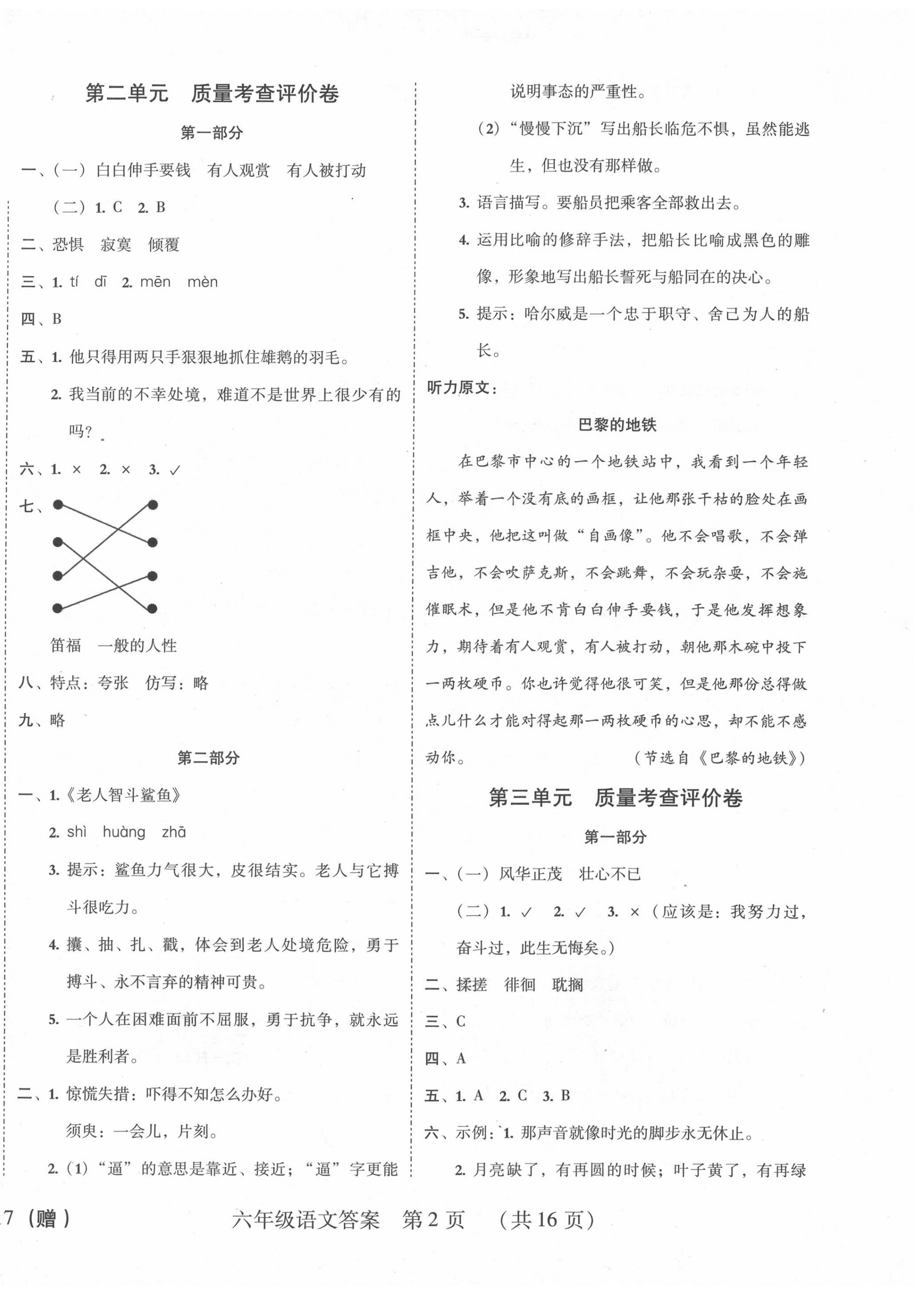 2020年?duì)钤蝗掏黄茖?dǎo)練測(cè)六年級(jí)語(yǔ)文下冊(cè)人教版東莞專版 第2頁(yè)