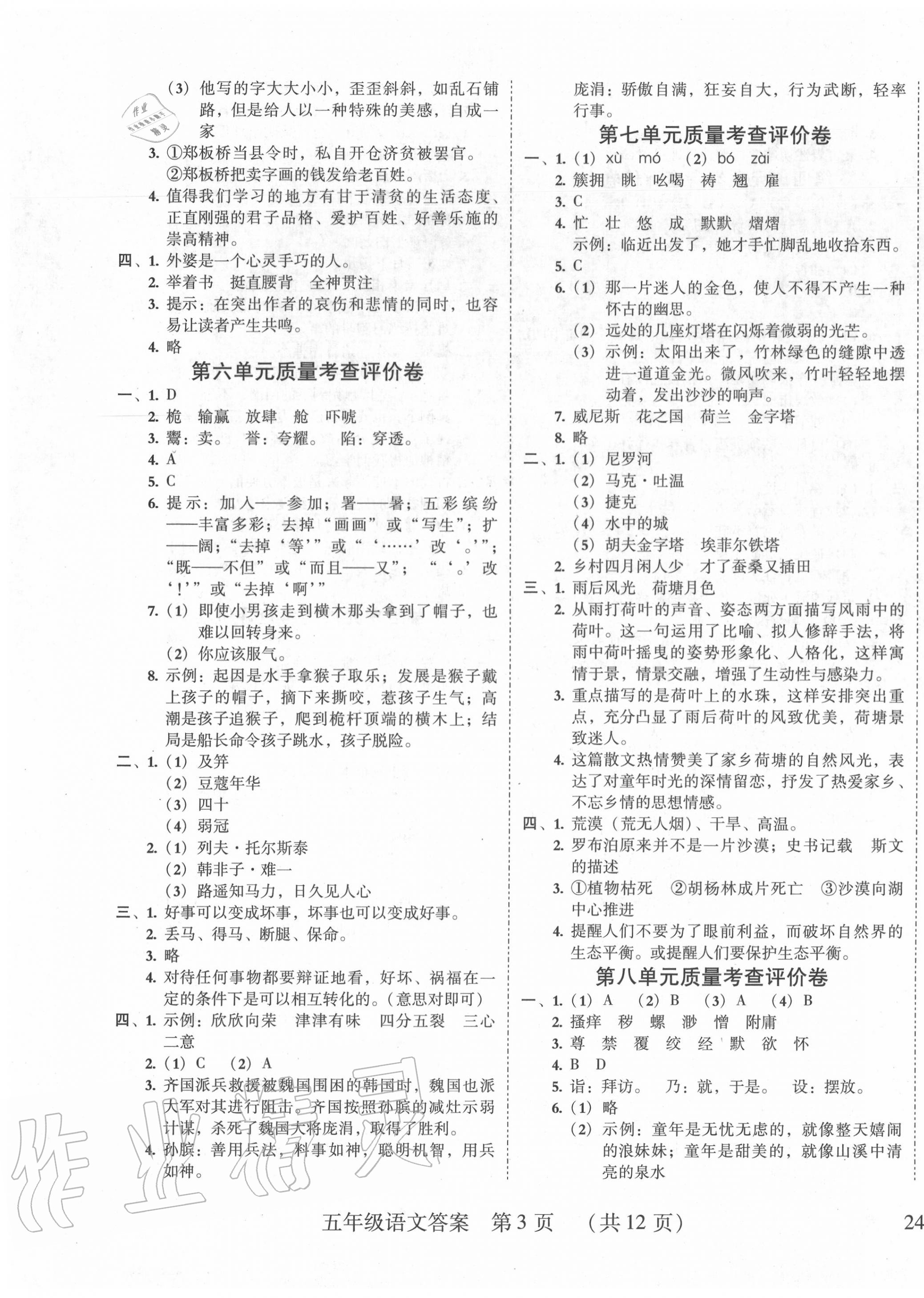 2020年狀元坊全程突破導練測五年級語文下冊人教版東莞專版 第3頁