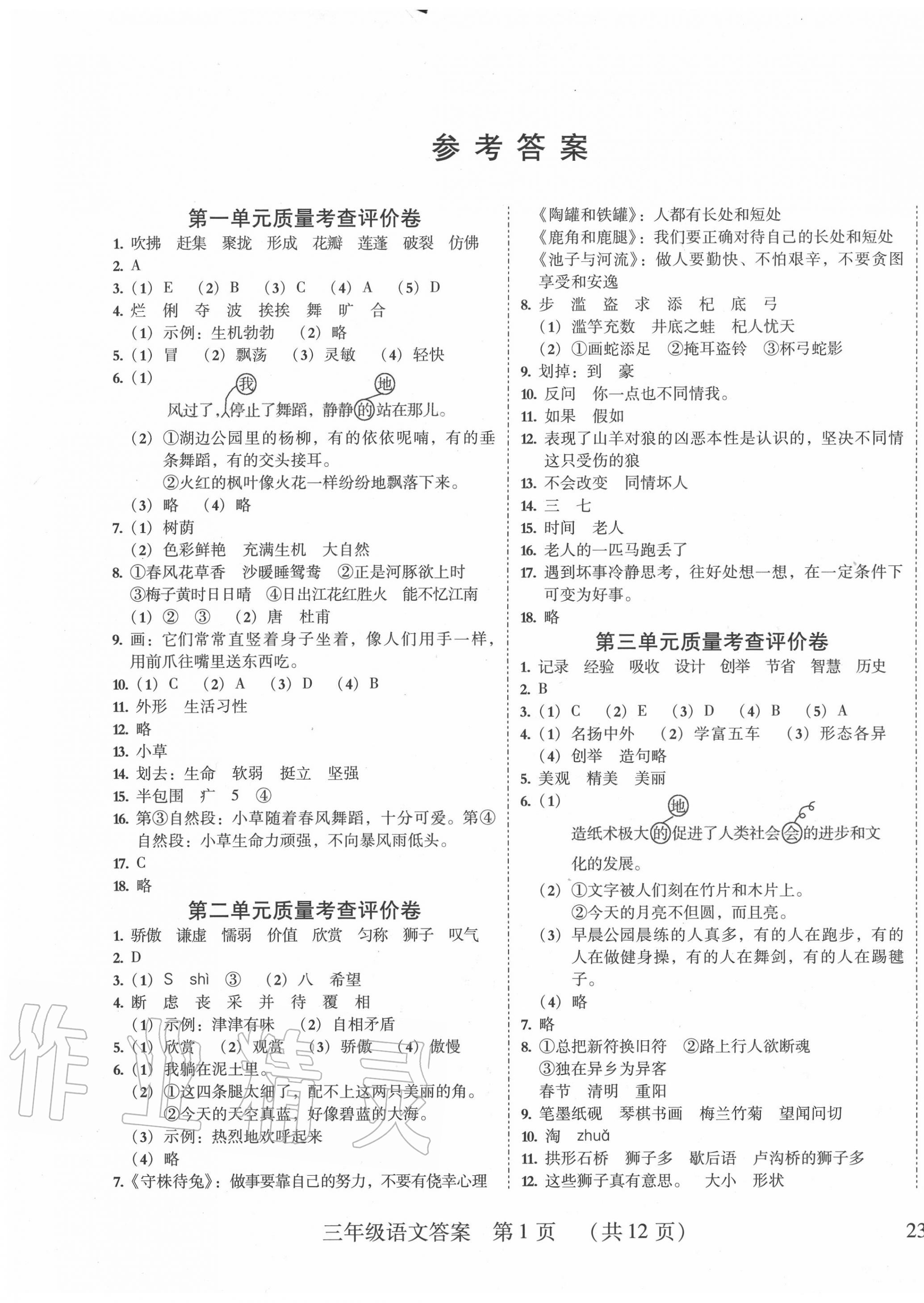 2020年狀元坊全程突破導(dǎo)練測三年級語文下冊人教版 第1頁