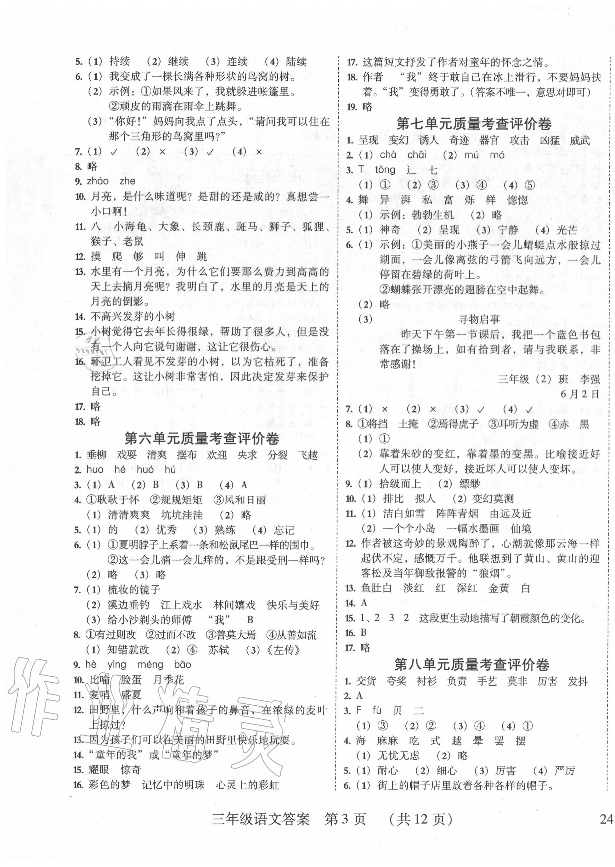 2020年狀元坊全程突破導(dǎo)練測三年級語文下冊人教版 第3頁