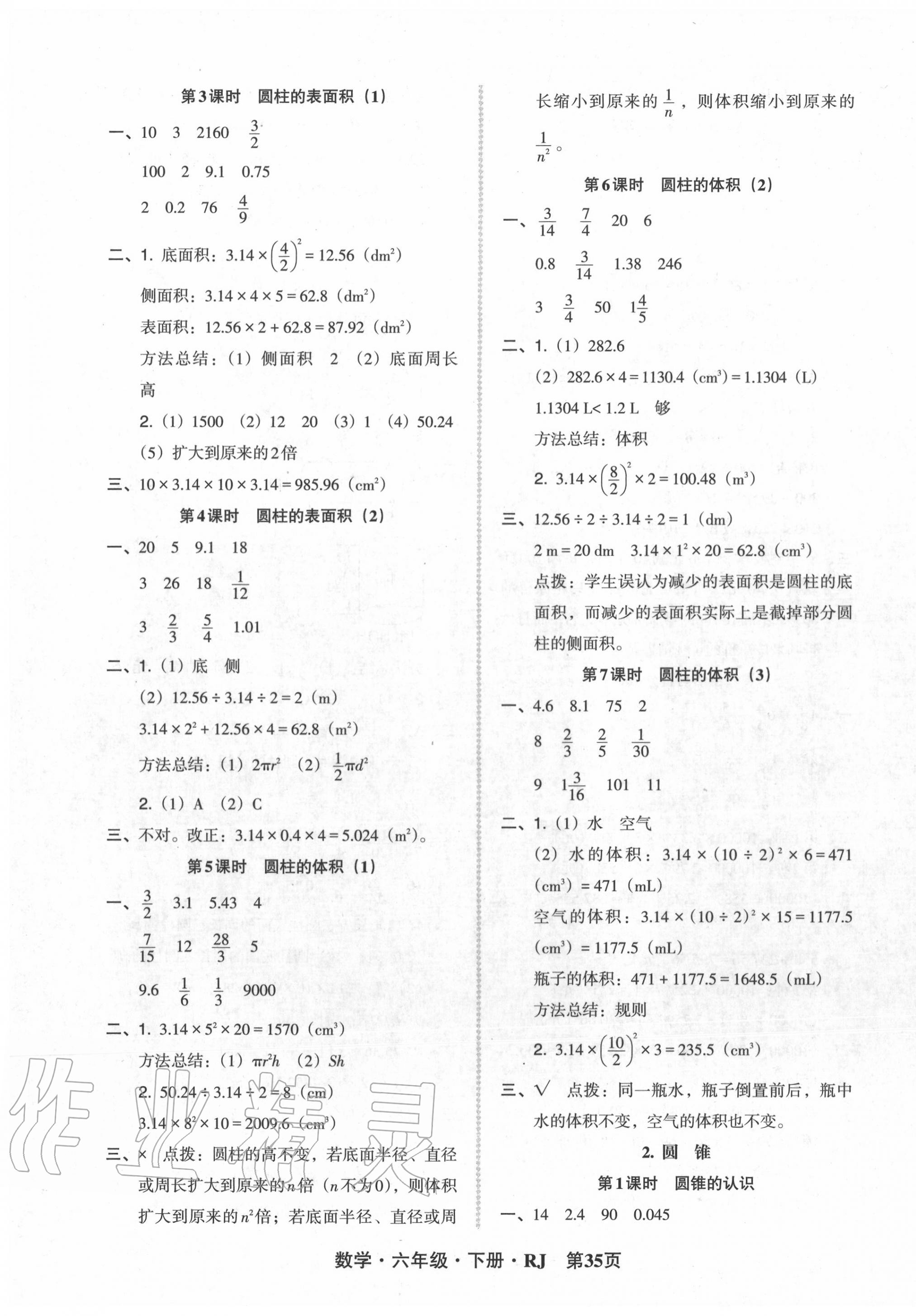 2020年狀元坊全程突破導練測六年級數學下冊人教版 第3頁