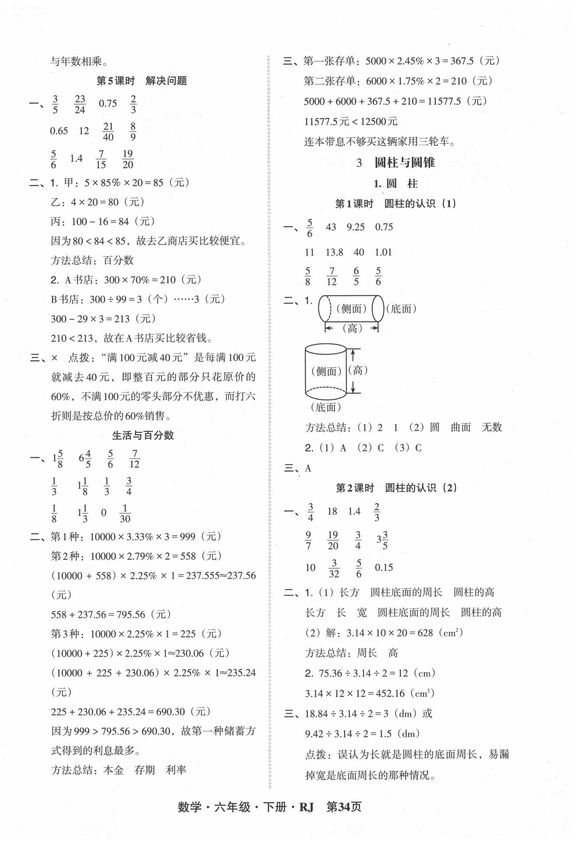 2020年?duì)钤蝗掏黄茖?dǎo)練測六年級數(shù)學(xué)下冊人教版 第2頁