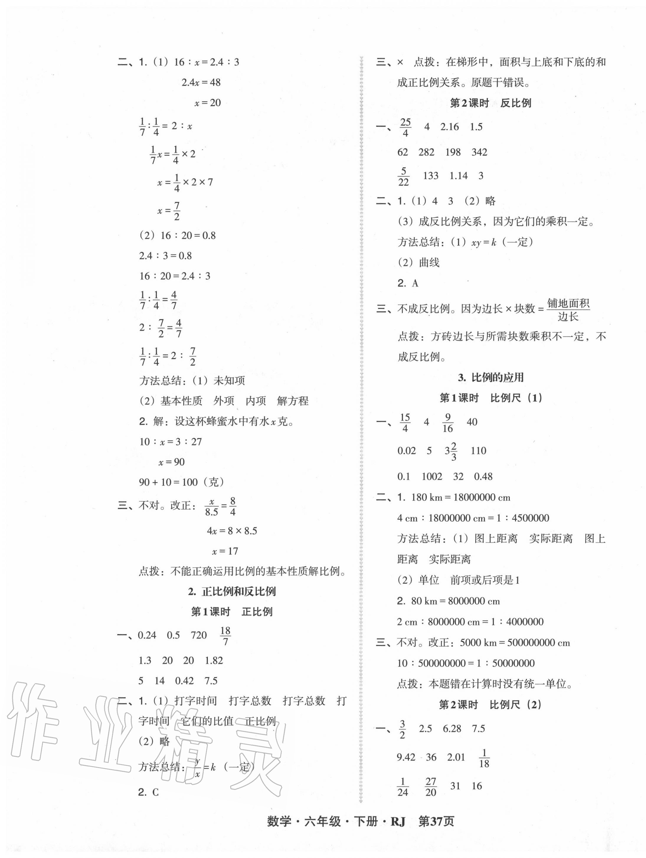 2020年狀元坊全程突破導(dǎo)練測六年級數(shù)學(xué)下冊人教版 第5頁