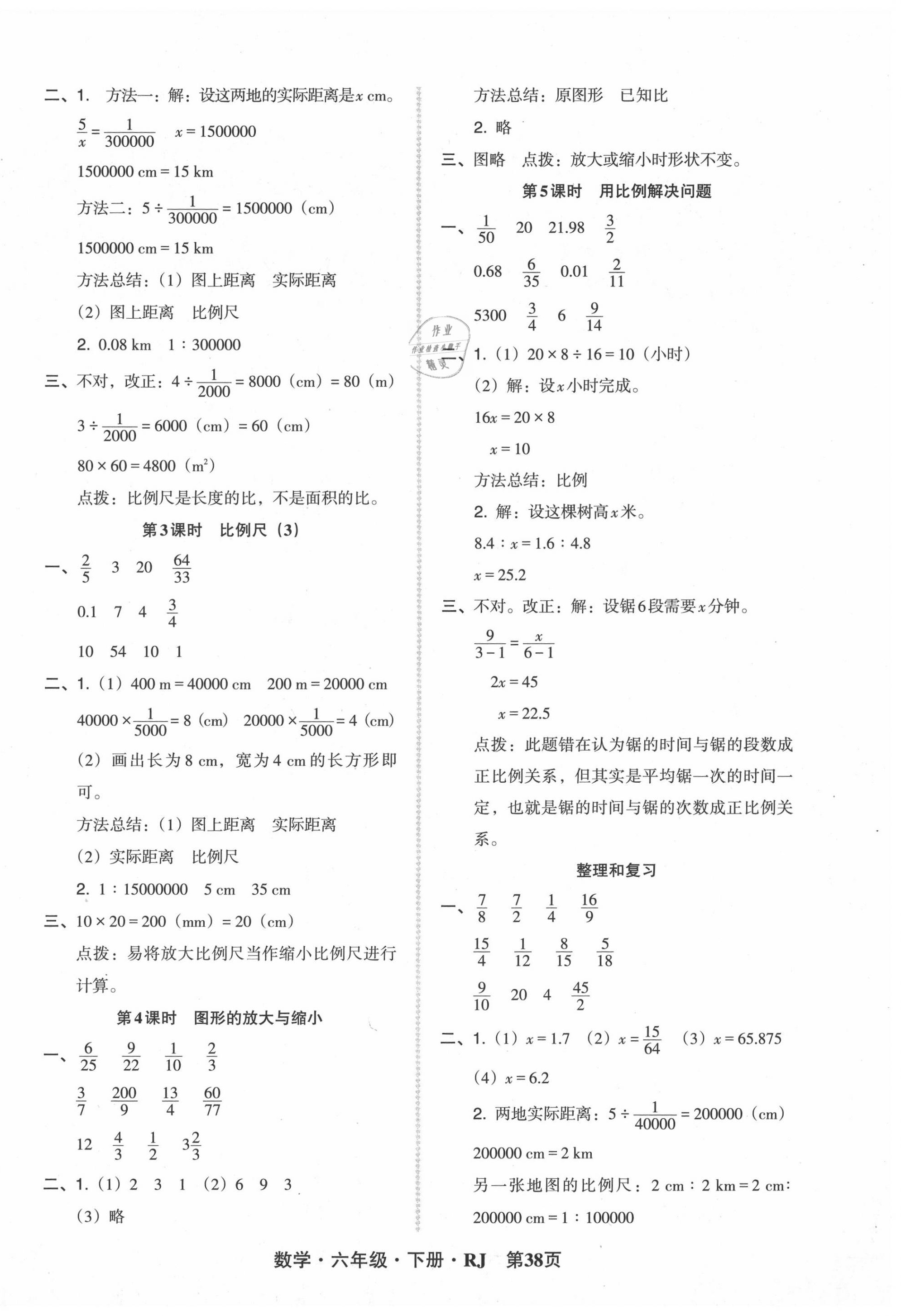 2020年状元坊全程突破导练测六年级数学下册人教版 第6页