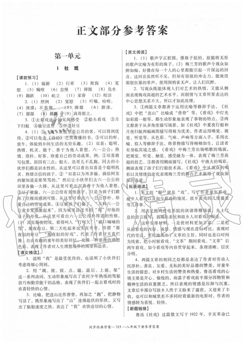 2020年同步經(jīng)典學(xué)案八年級(jí)語文下冊(cè)人教版 第1頁