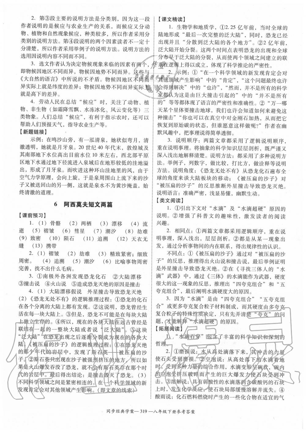 2020年同步經(jīng)典學(xué)案八年級(jí)語(yǔ)文下冊(cè)人教版 第5頁(yè)