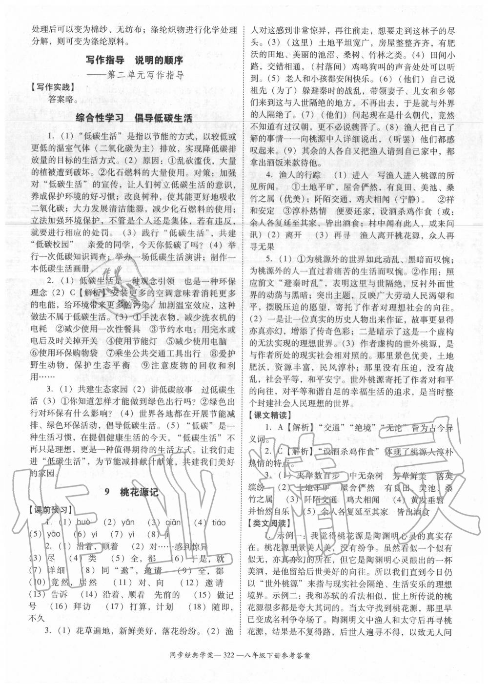 2020年同步經(jīng)典學案八年級語文下冊人教版 第8頁