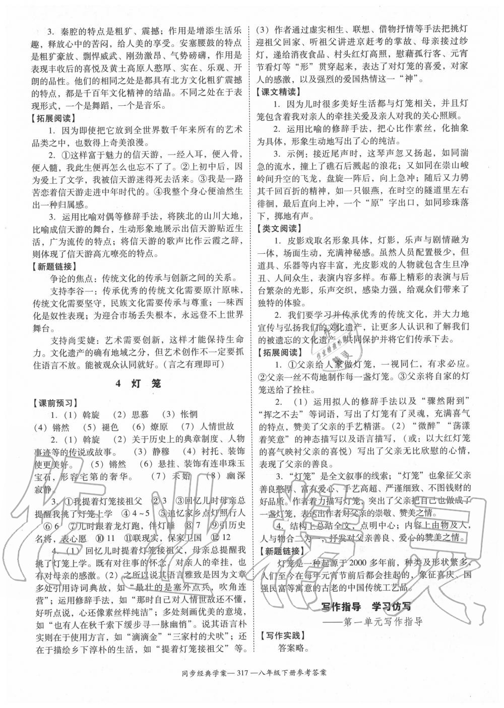 2020年同步經(jīng)典學(xué)案八年級語文下冊人教版 第3頁