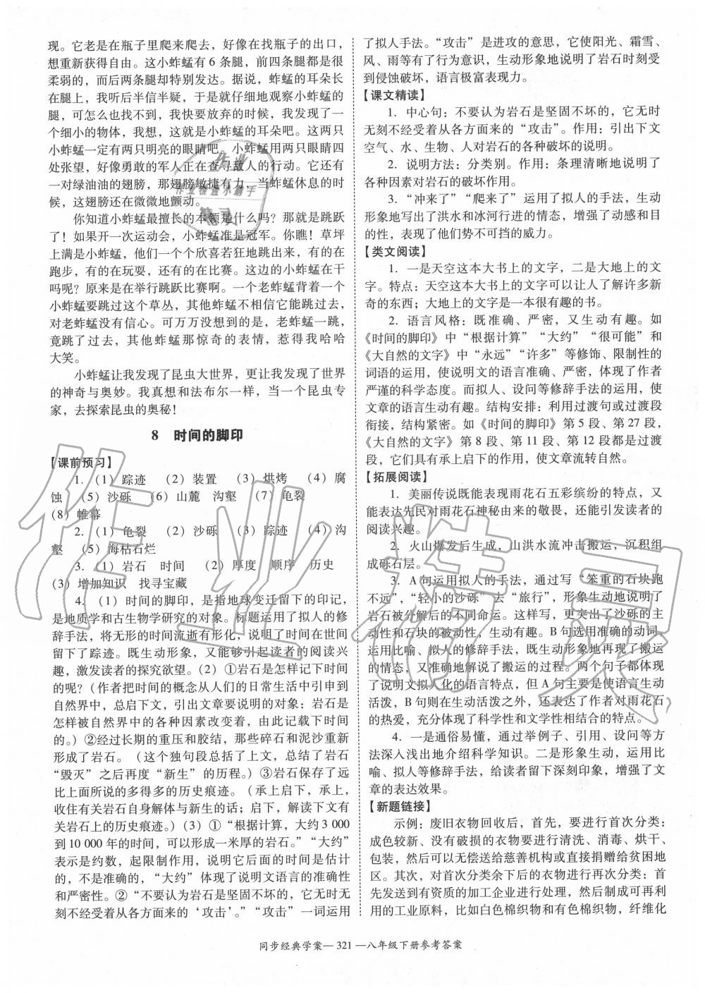 2020年同步經(jīng)典學(xué)案八年級語文下冊人教版 第7頁