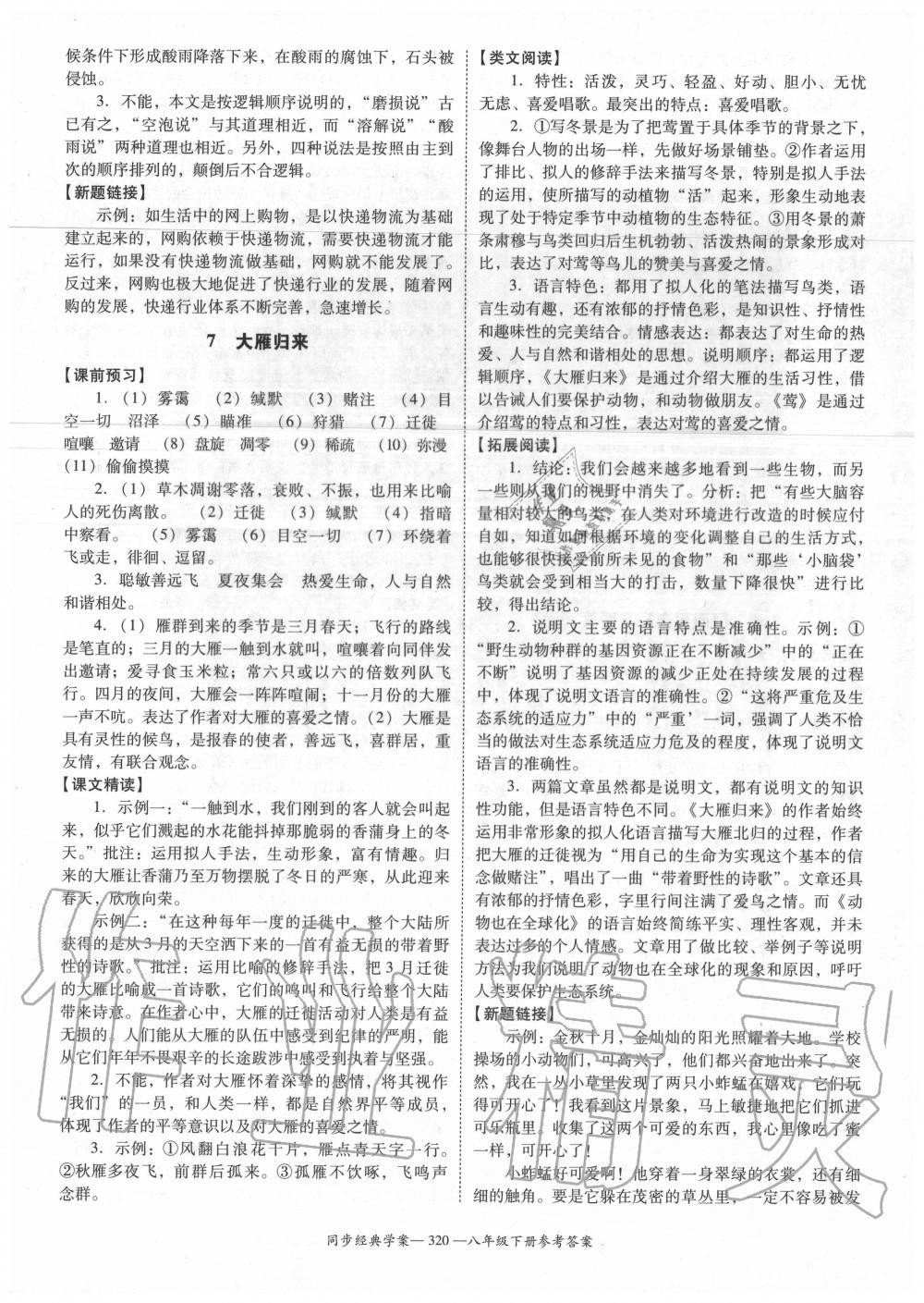 2020年同步經(jīng)典學(xué)案八年級(jí)語文下冊(cè)人教版 第6頁