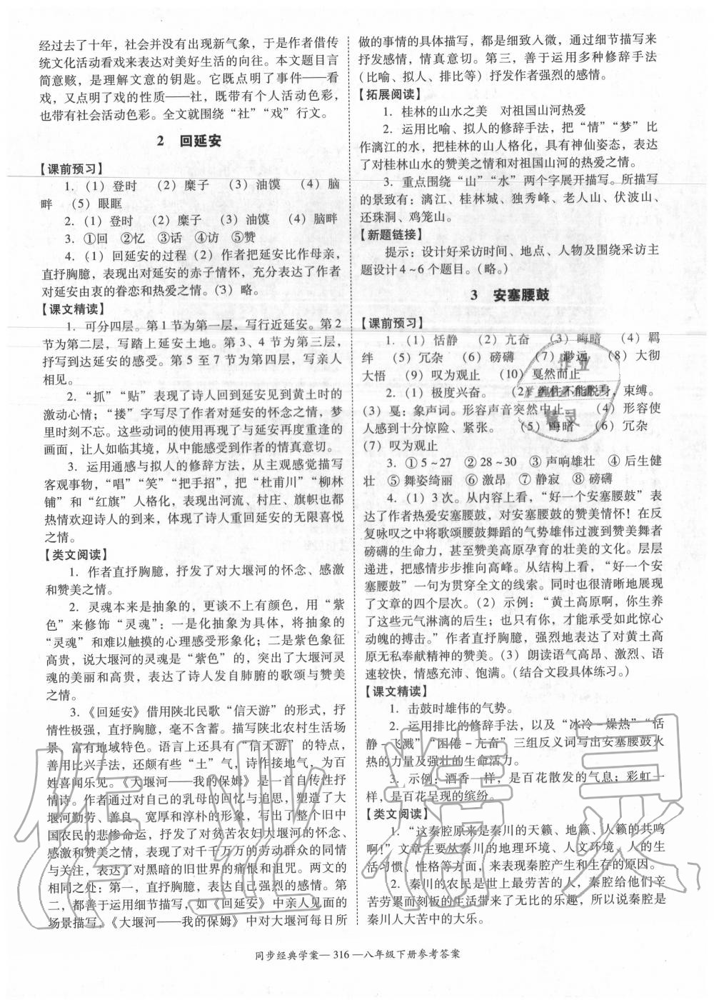 2020年同步經(jīng)典學(xué)案八年級(jí)語文下冊(cè)人教版 第2頁