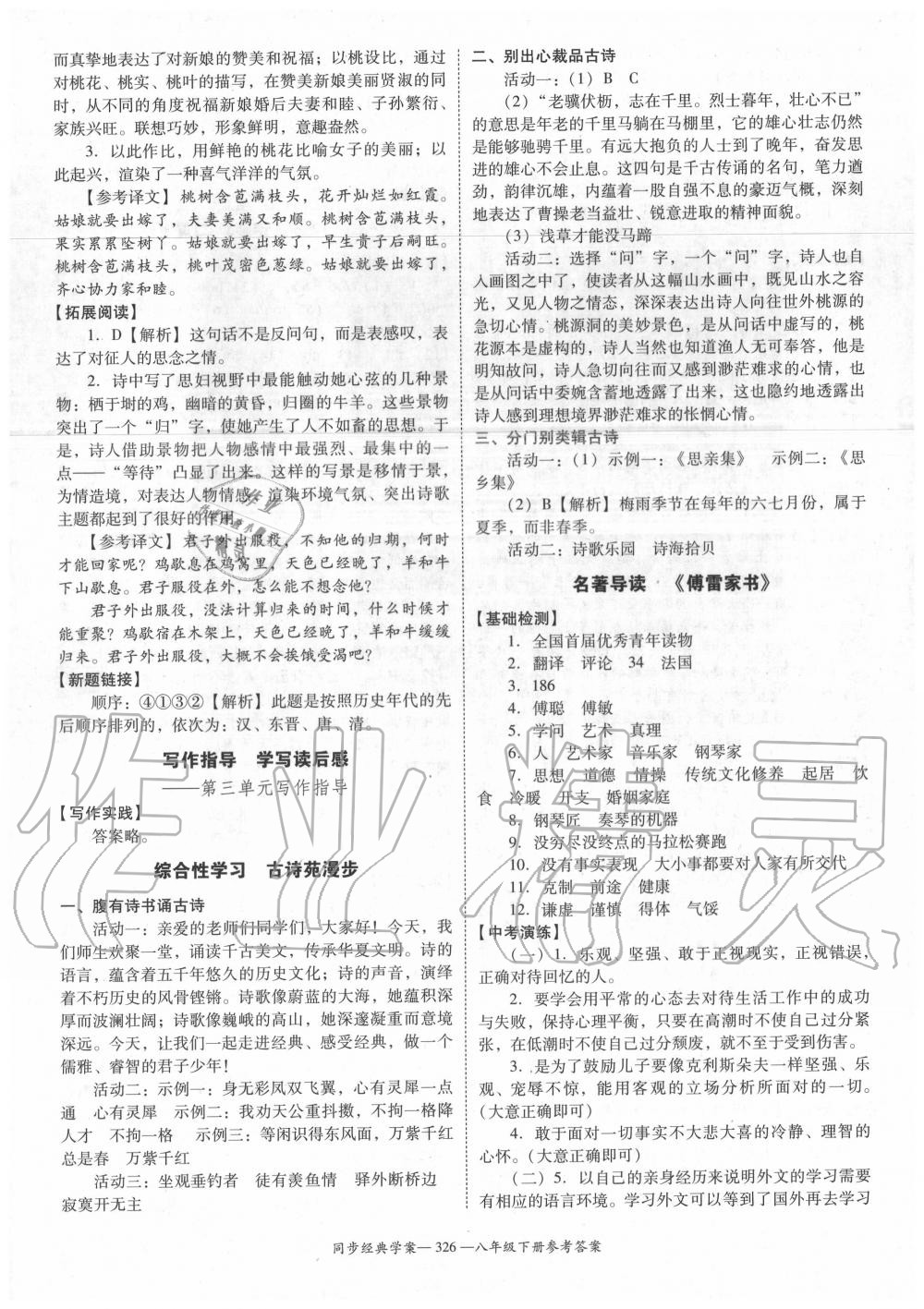 2020年同步經(jīng)典學(xué)案八年級(jí)語(yǔ)文下冊(cè)人教版 第12頁(yè)