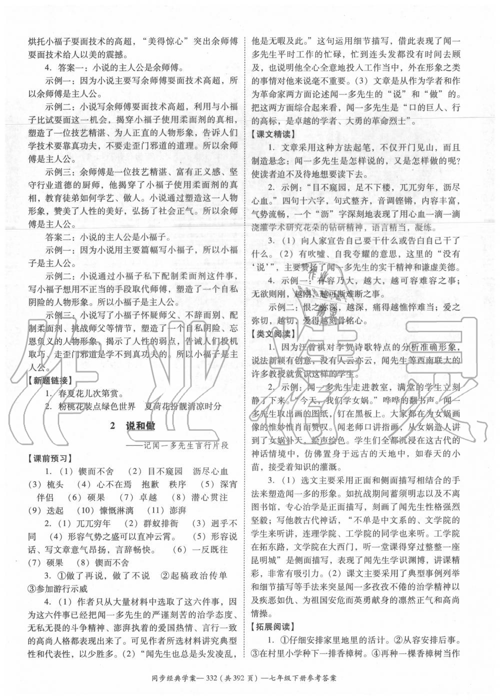 2020年同步經(jīng)典學(xué)案七年級語文下冊人教版 第2頁