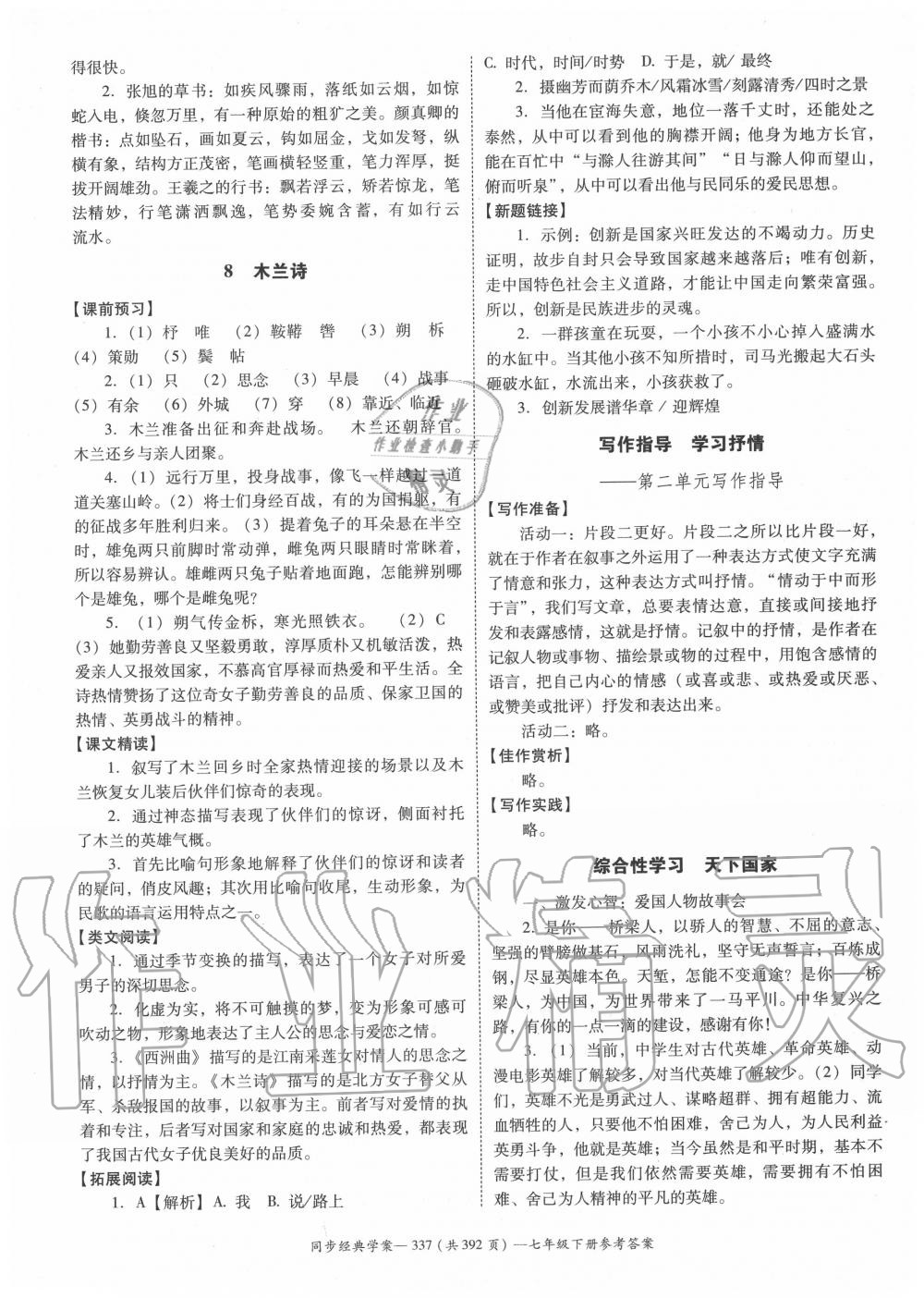 2020年同步經(jīng)典學(xué)案七年級語文下冊人教版 第7頁