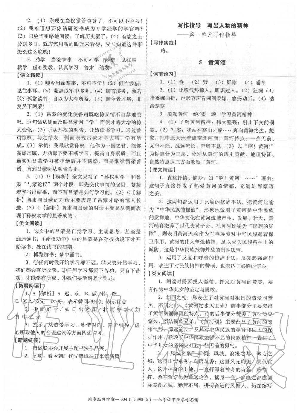 2020年同步經(jīng)典學(xué)案七年級語文下冊人教版 第4頁