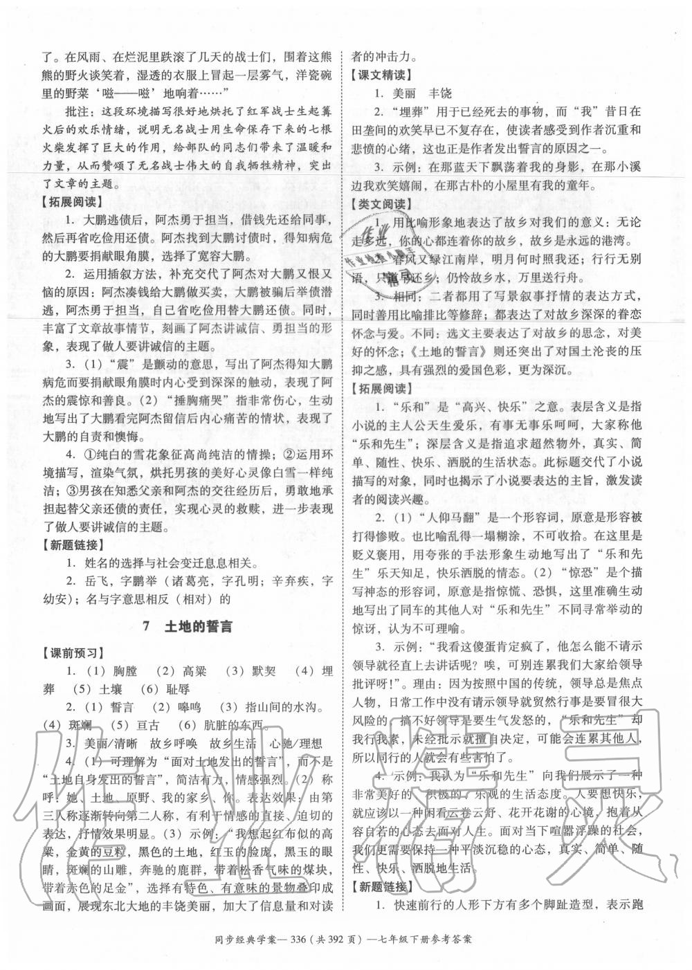 2020年同步經(jīng)典學(xué)案七年級(jí)語(yǔ)文下冊(cè)人教版 第6頁(yè)