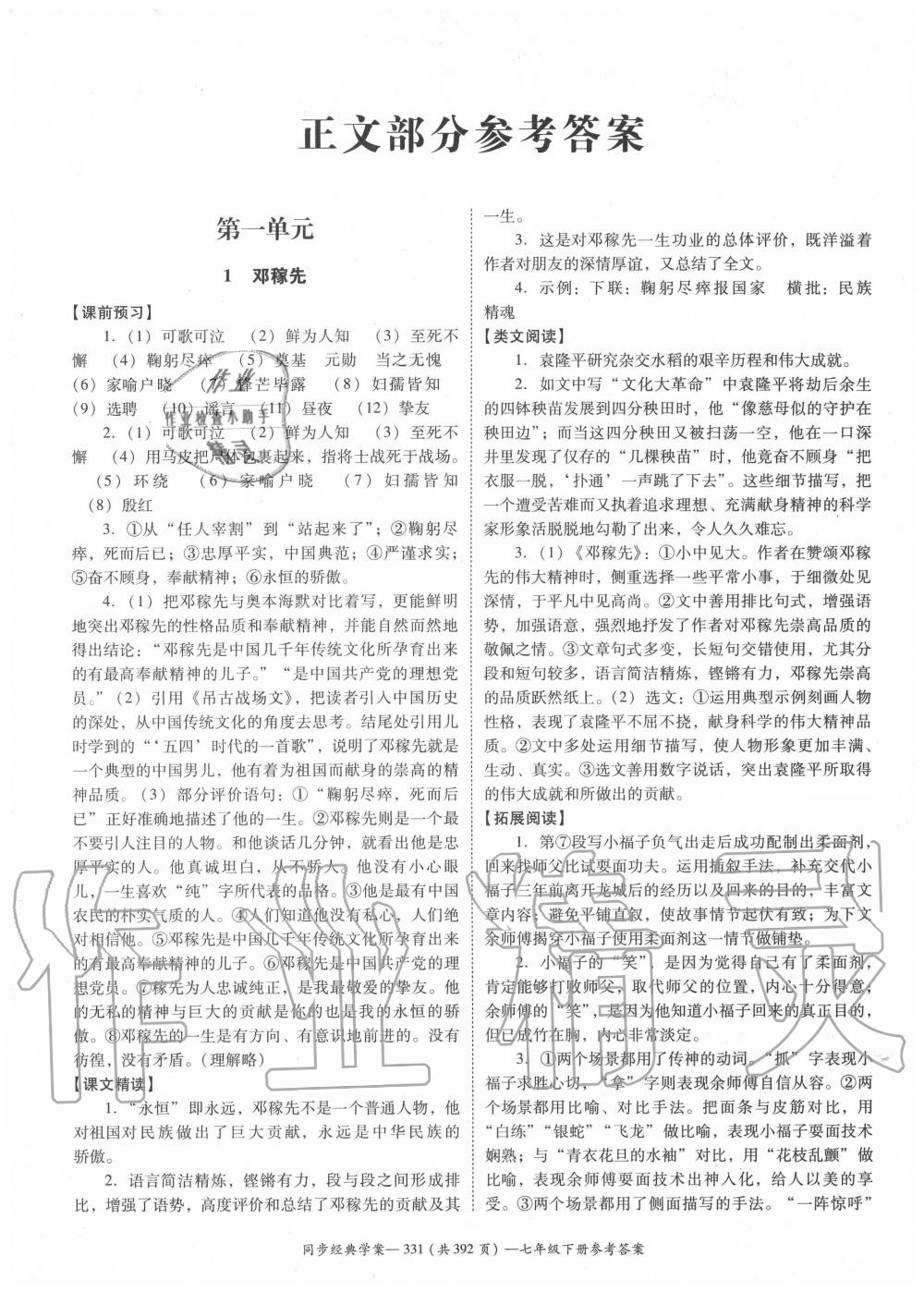 2020年同步經(jīng)典學案七年級語文下冊人教版 第1頁