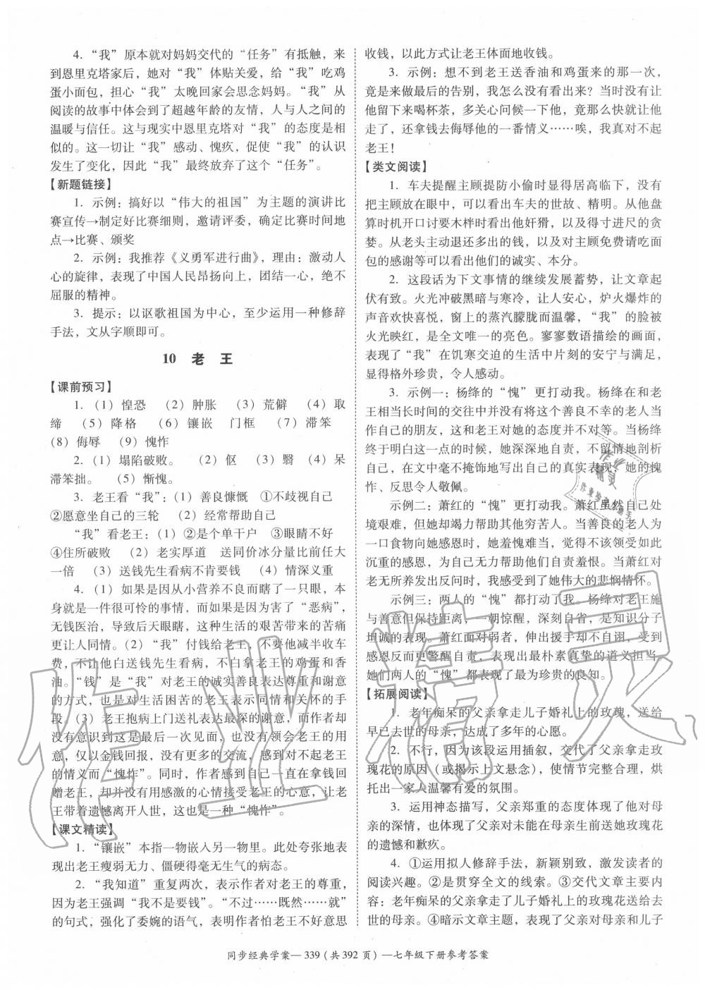 2020年同步經(jīng)典學(xué)案七年級語文下冊人教版 第9頁