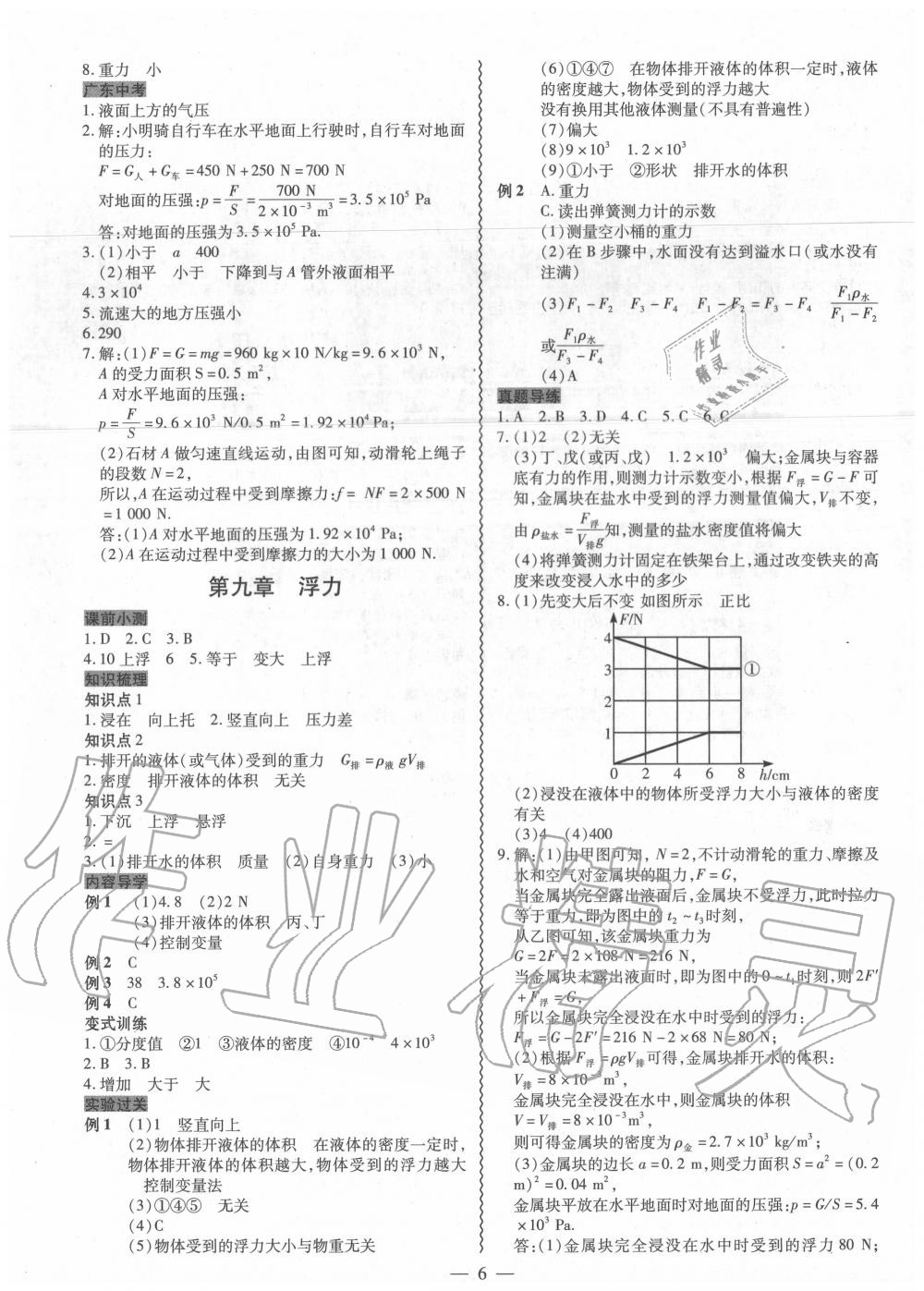 2020年中考新突破精準(zhǔn)備考物理 第6頁