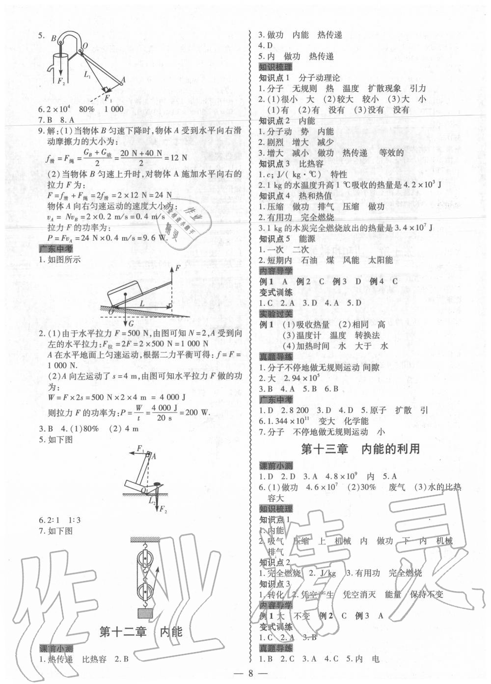 2020年中考新突破精準備考物理 第8頁