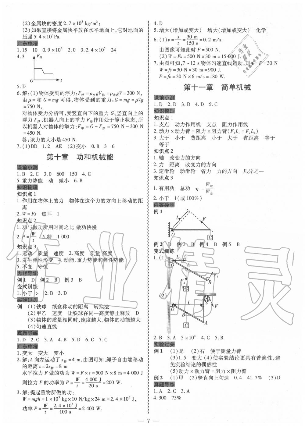 2020年中考新突破精準(zhǔn)備考物理 第7頁(yè)