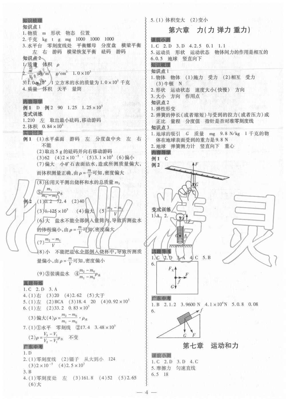 2020年中考新突破精準備考物理 第4頁