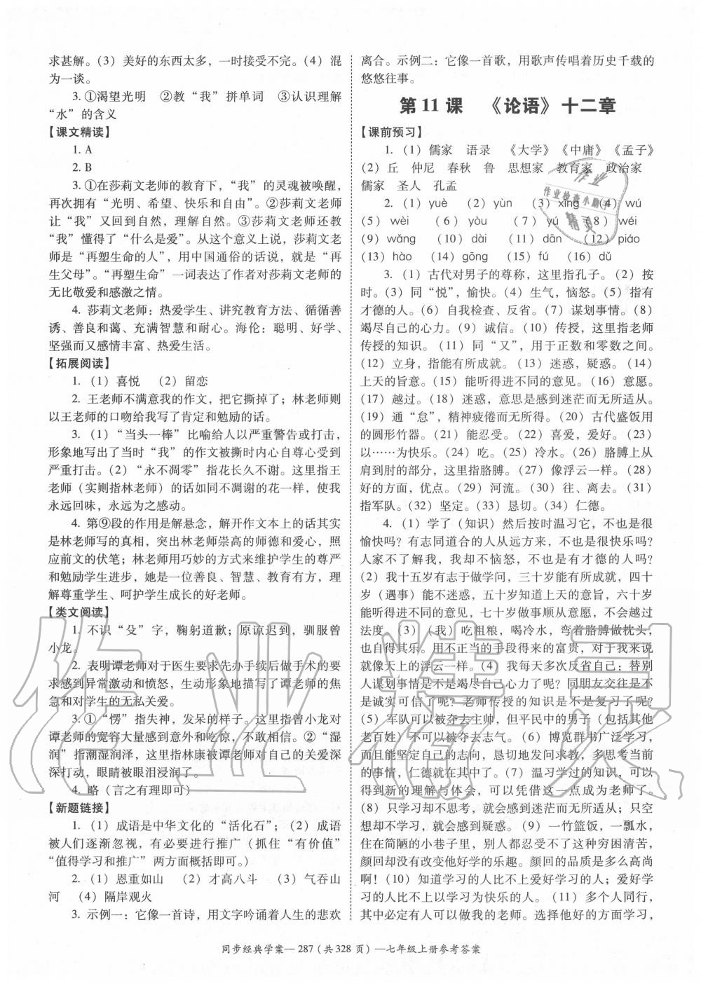 2020年同步經(jīng)典學(xué)案七年級語文上冊人教版 參考答案第7頁