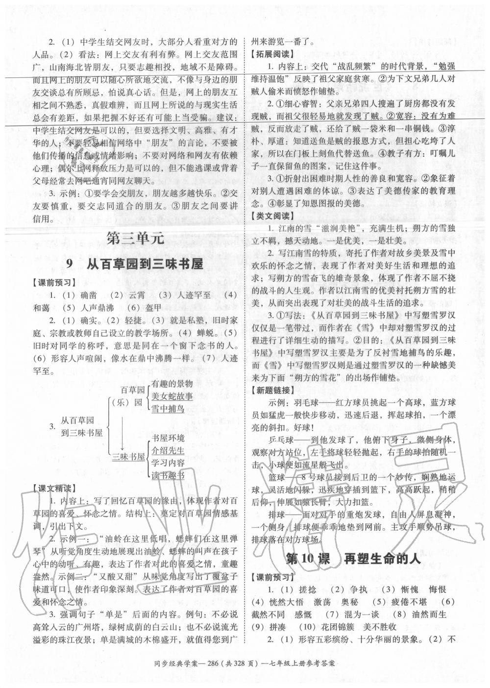 2020年同步經(jīng)典學(xué)案七年級(jí)語(yǔ)文上冊(cè)人教版 參考答案第6頁(yè)