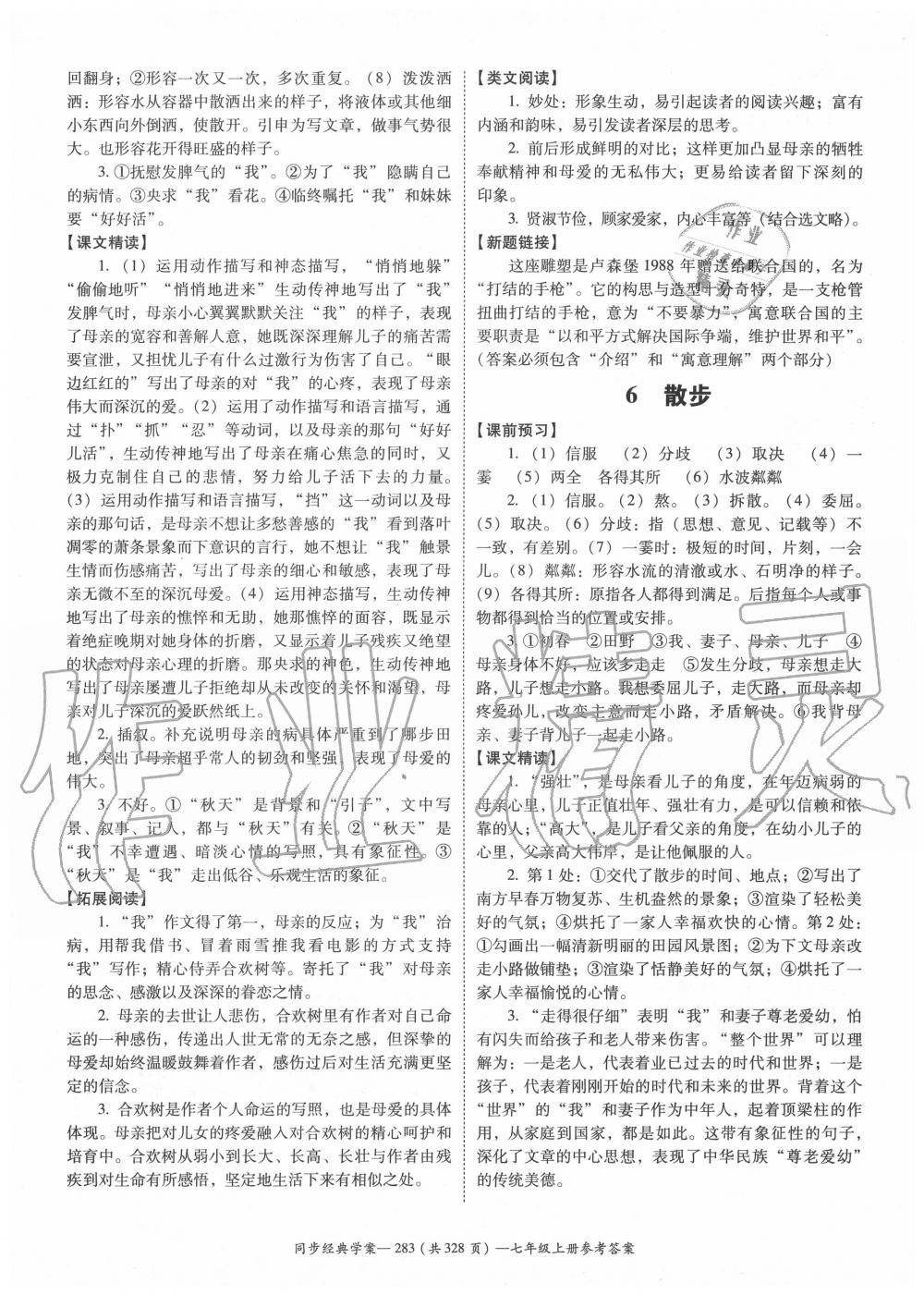 2020年同步經(jīng)典學(xué)案七年級語文上冊人教版 參考答案第3頁