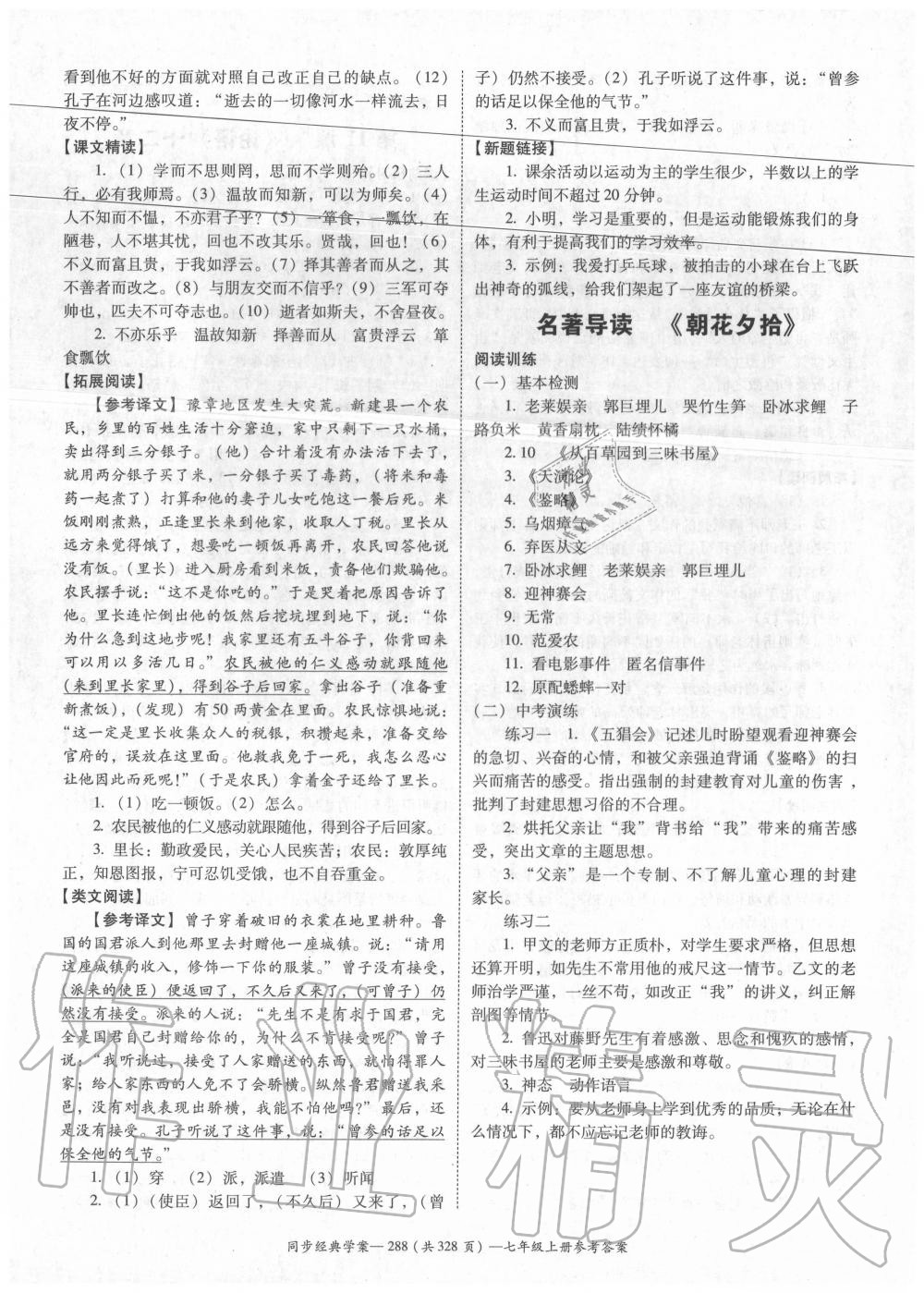 2020年同步經(jīng)典學(xué)案七年級(jí)語(yǔ)文上冊(cè)人教版 參考答案第8頁(yè)