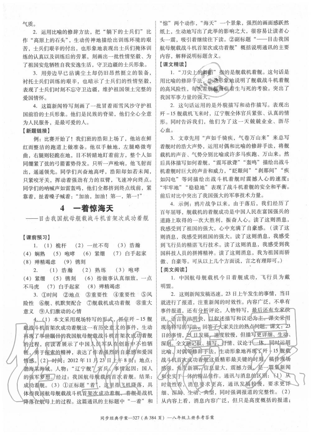 2020年同步經(jīng)典學(xué)案八年級語文上冊人教版 參考答案第3頁