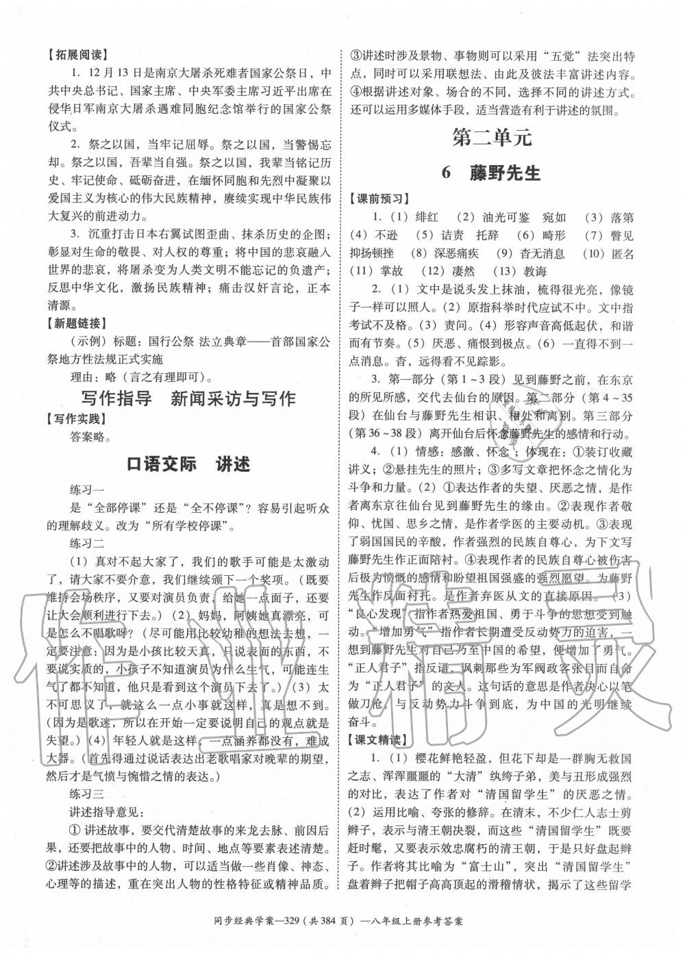 2020年同步經(jīng)典學(xué)案八年級語文上冊人教版 參考答案第5頁