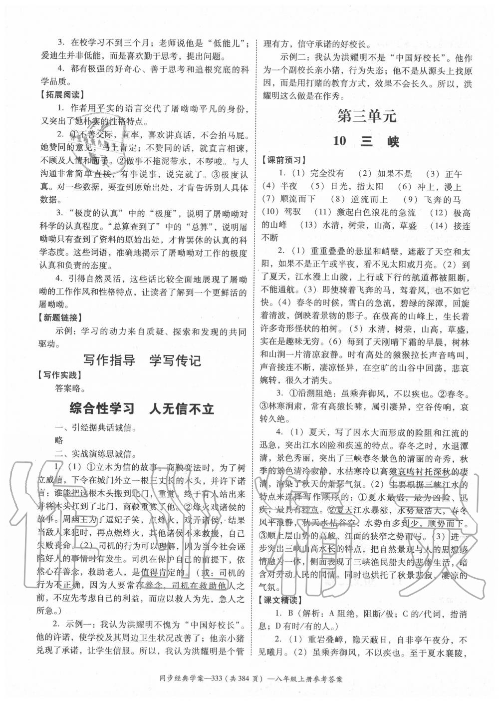 2020年同步經(jīng)典學案八年級語文上冊人教版 參考答案第9頁