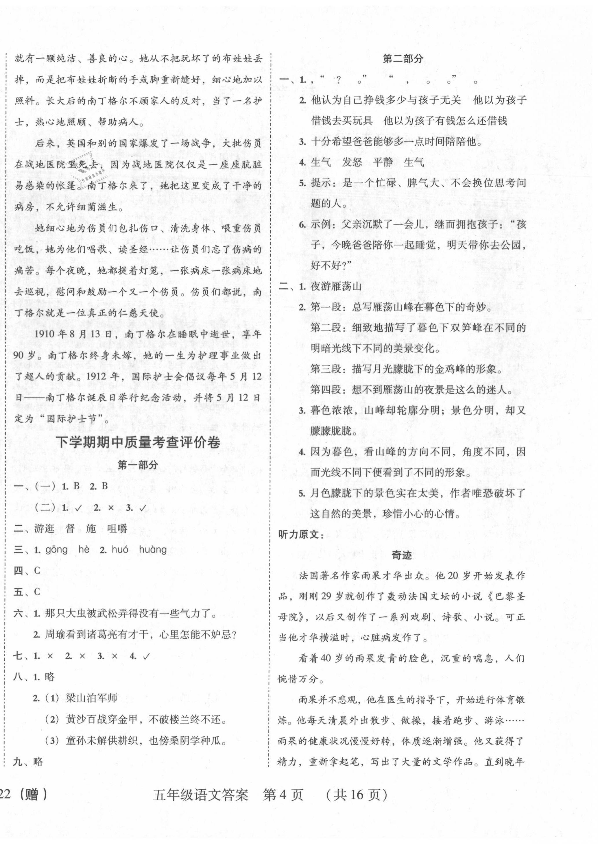 2020年?duì)钤蝗掏黄茖?dǎo)練測(cè)五年級(jí)語(yǔ)文下冊(cè)人教版 第4頁(yè)