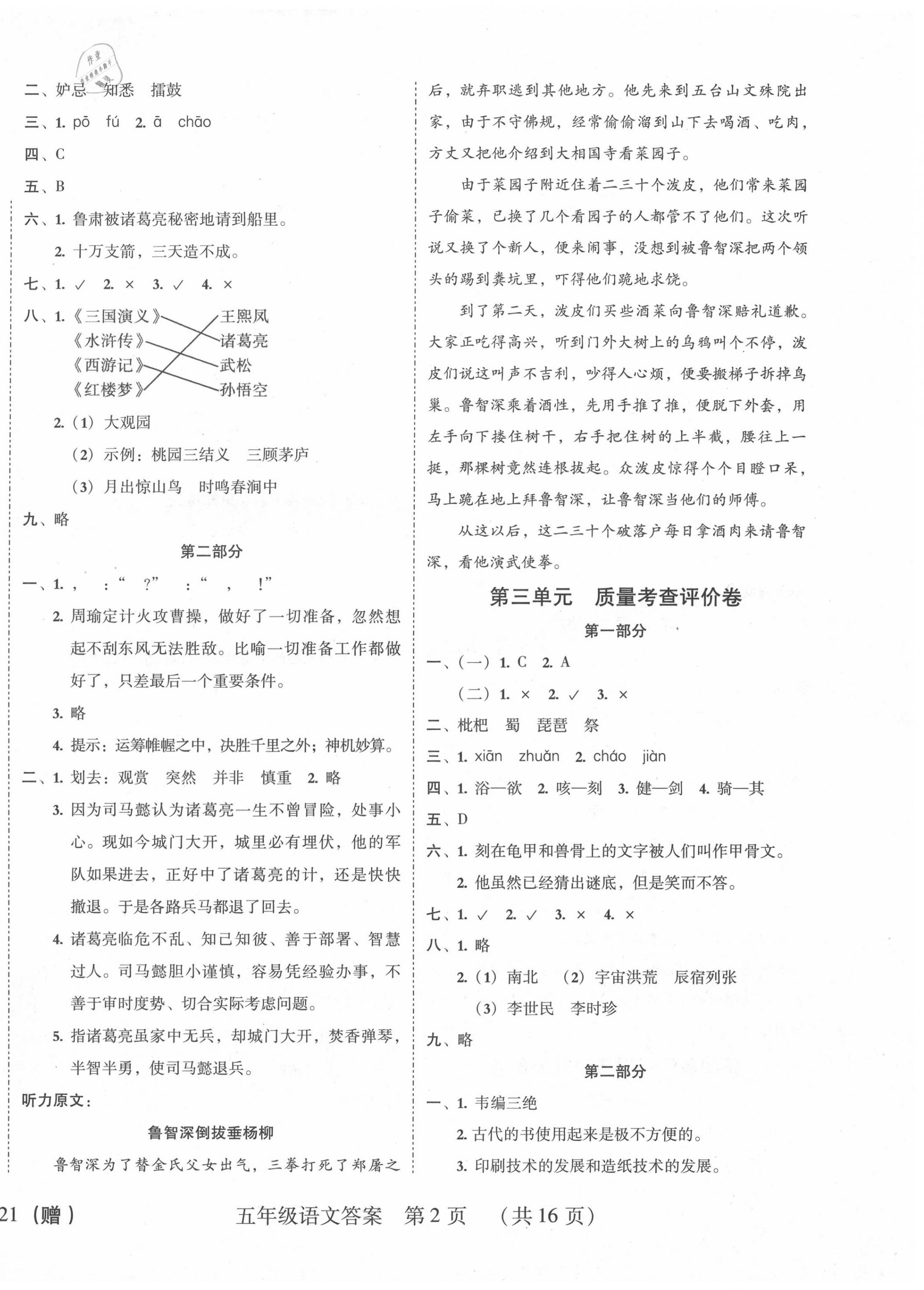 2020年?duì)钤蝗掏黄茖?dǎo)練測(cè)五年級(jí)語文下冊(cè)人教版 第2頁