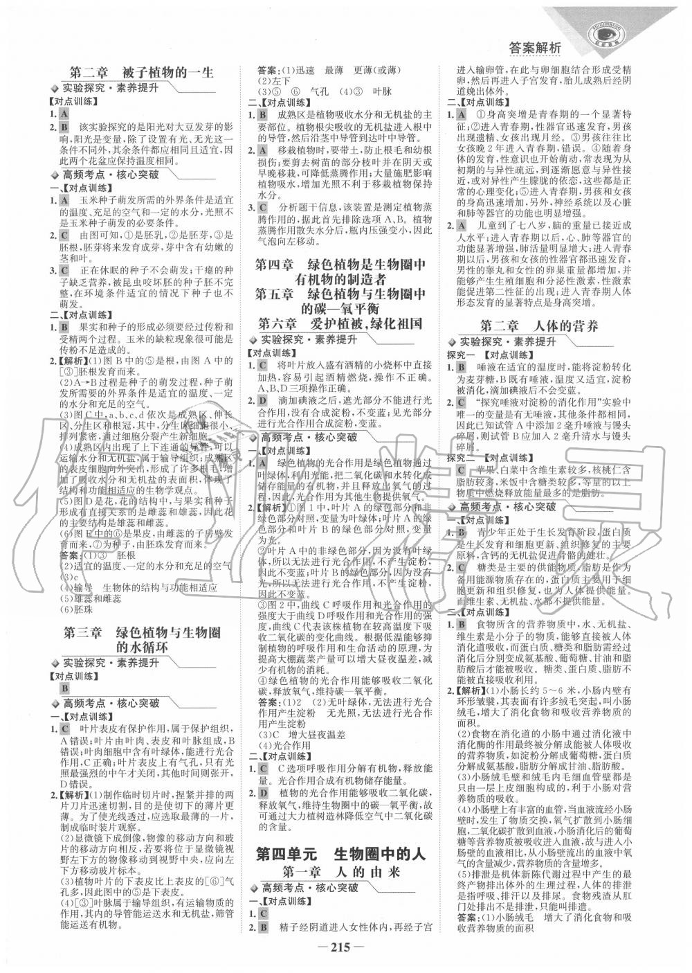 2020年世紀(jì)金榜初中全程復(fù)習(xí)方略生物B版深圳專版 參考答案第2頁