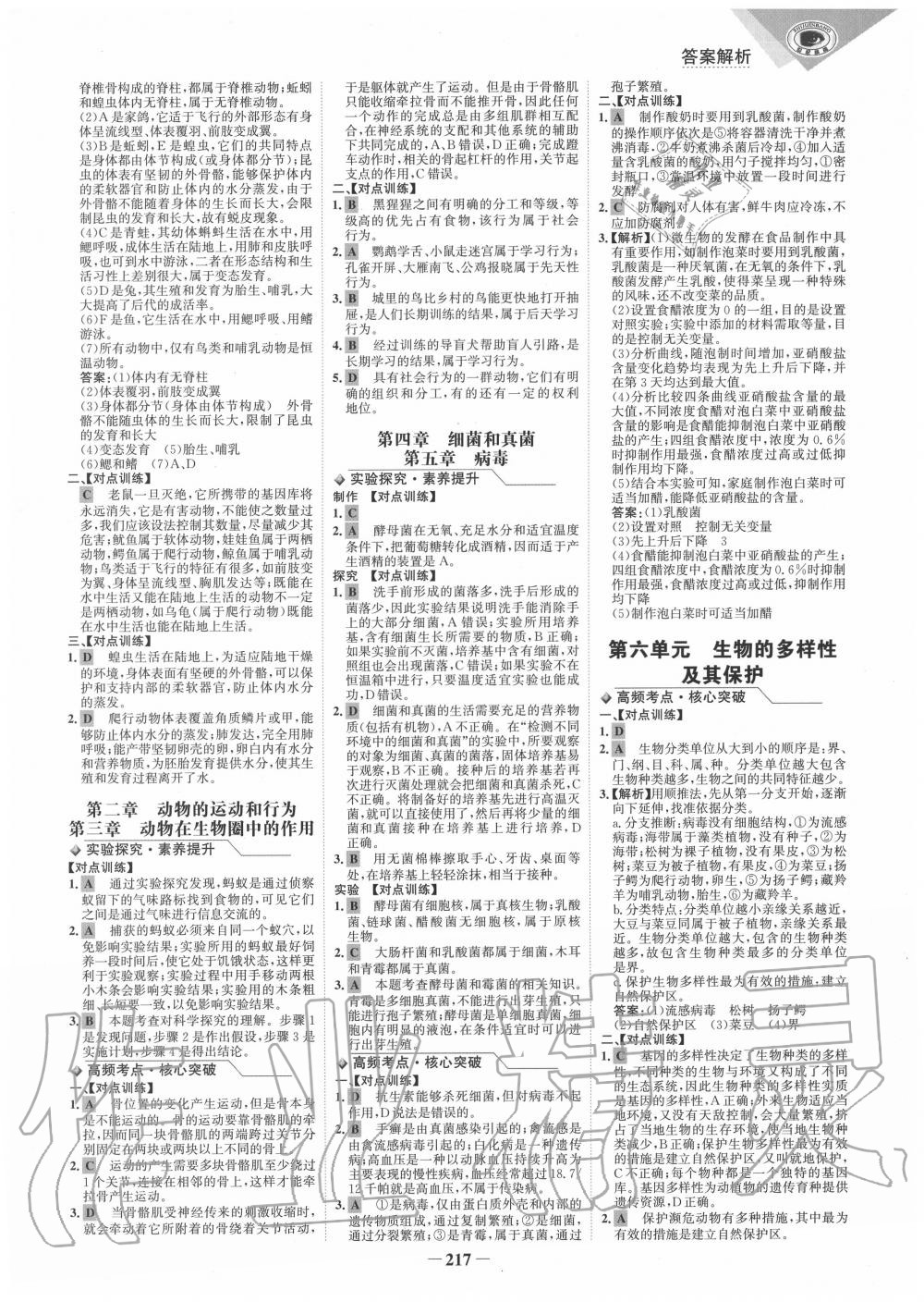 2020年世紀(jì)金榜初中全程復(fù)習(xí)方略生物B版深圳專版 參考答案第4頁