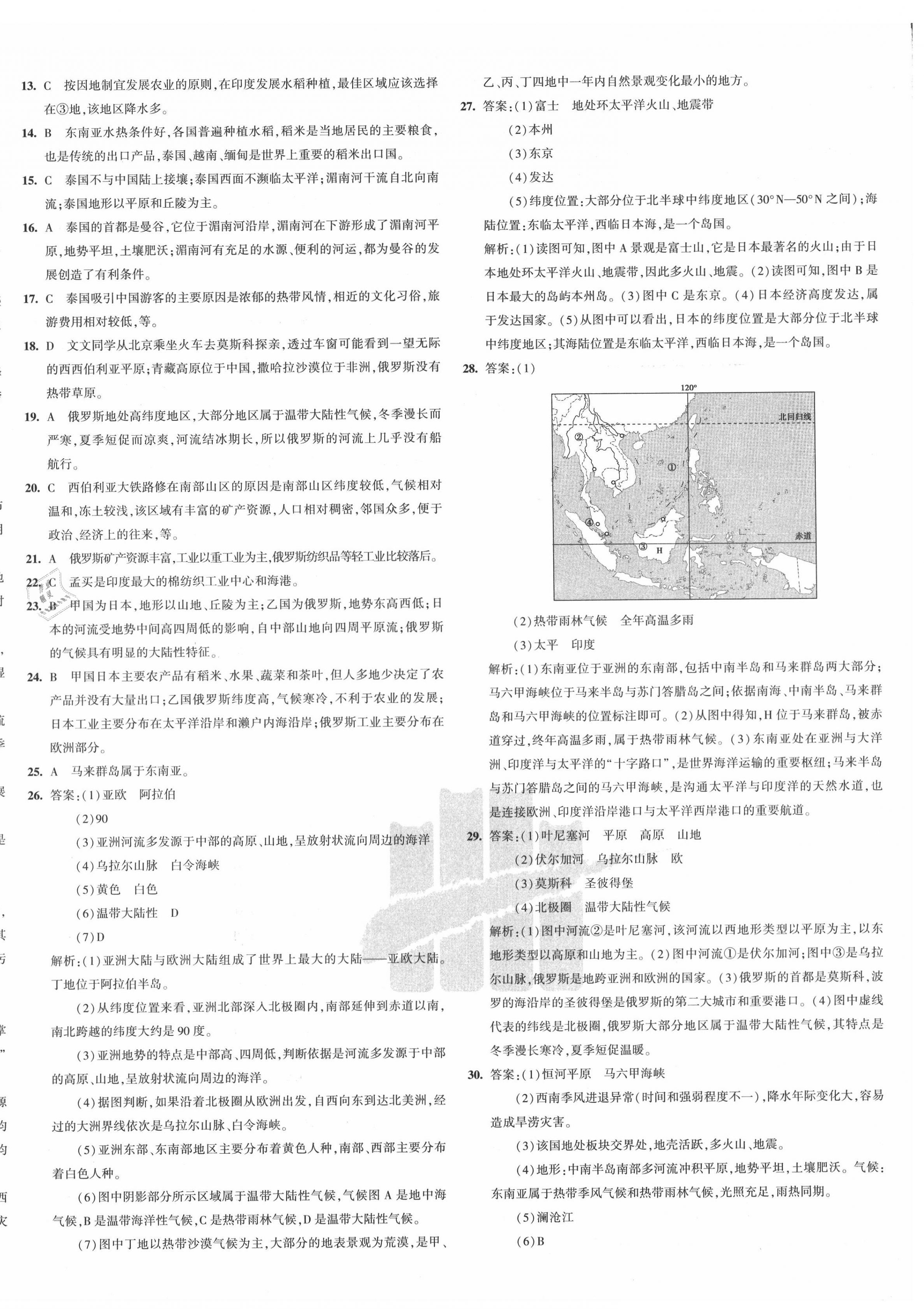 2020年5年中考3年模拟初中试卷七年级地理下册人教版 第4页